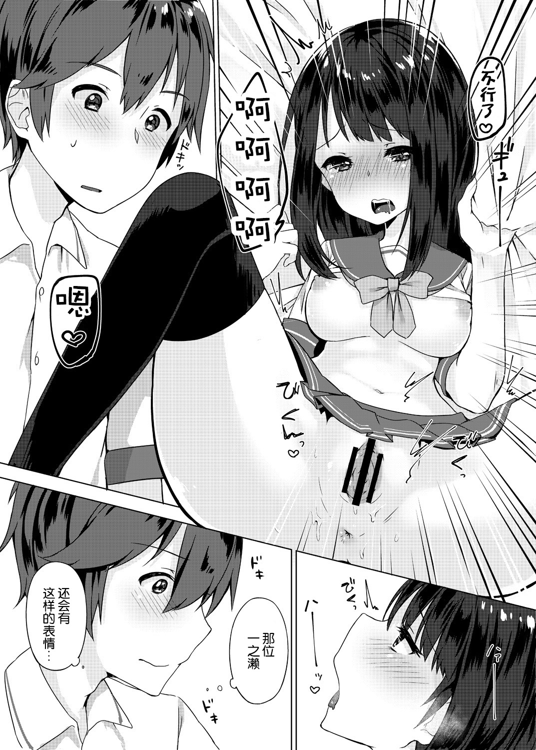 [柚木イチカ] パンツ忘れて初エッチ!？ 濡れすぎちゃって止まらないっ 1 [中国翻訳]