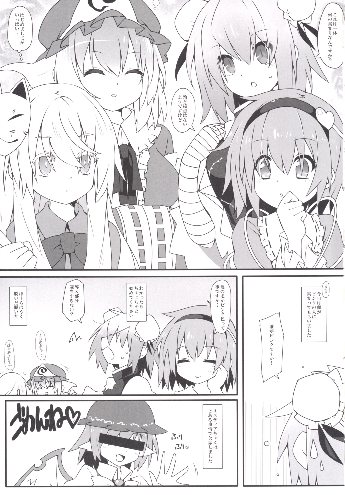 (C89) [コーラーボルト (平国風鈴)] MissionIn:Pink (東方Project)