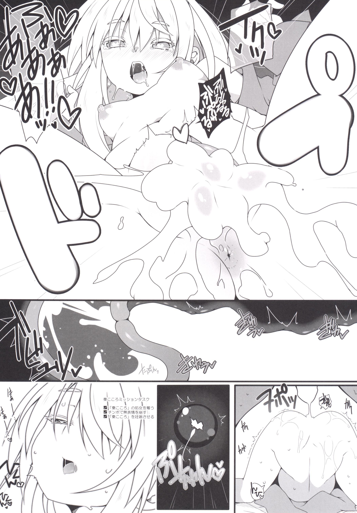 (C89) [コーラーボルト (平国風鈴)] MissionIn:Pink (東方Project)