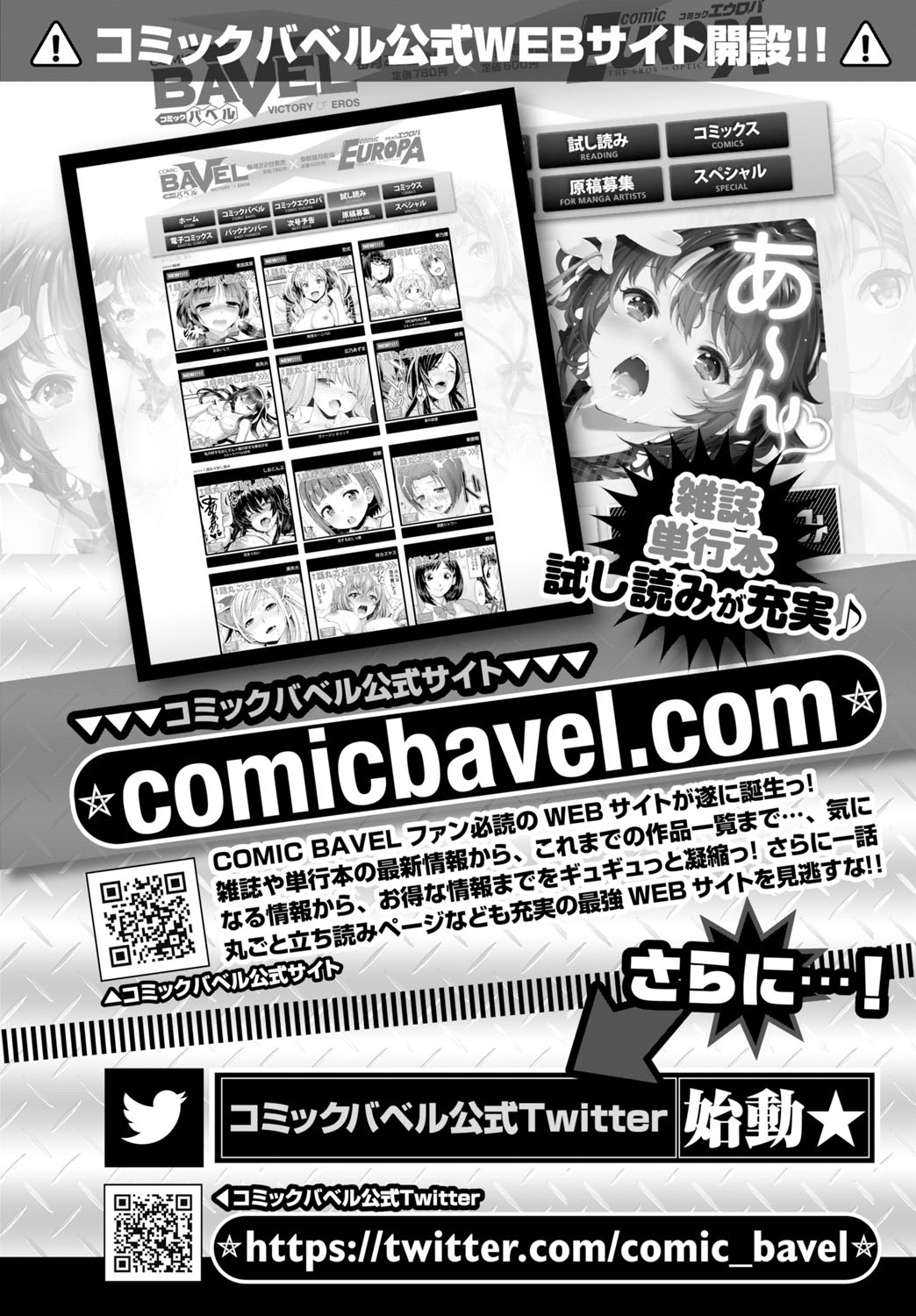COMIC BAVEL 2016年4月号 [DL版]