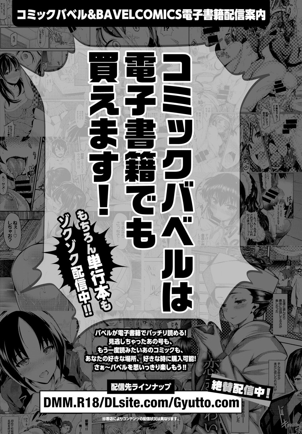 COMIC BAVEL 2016年4月号 [DL版]