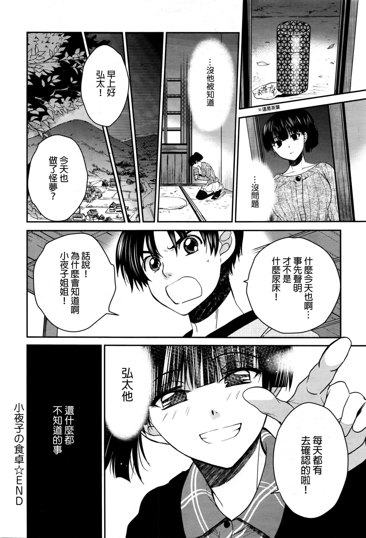 [鬼頭えん] 小夜子の食卓 (COMIC アンスリウム 034 2016年2月号) [中国翻訳]