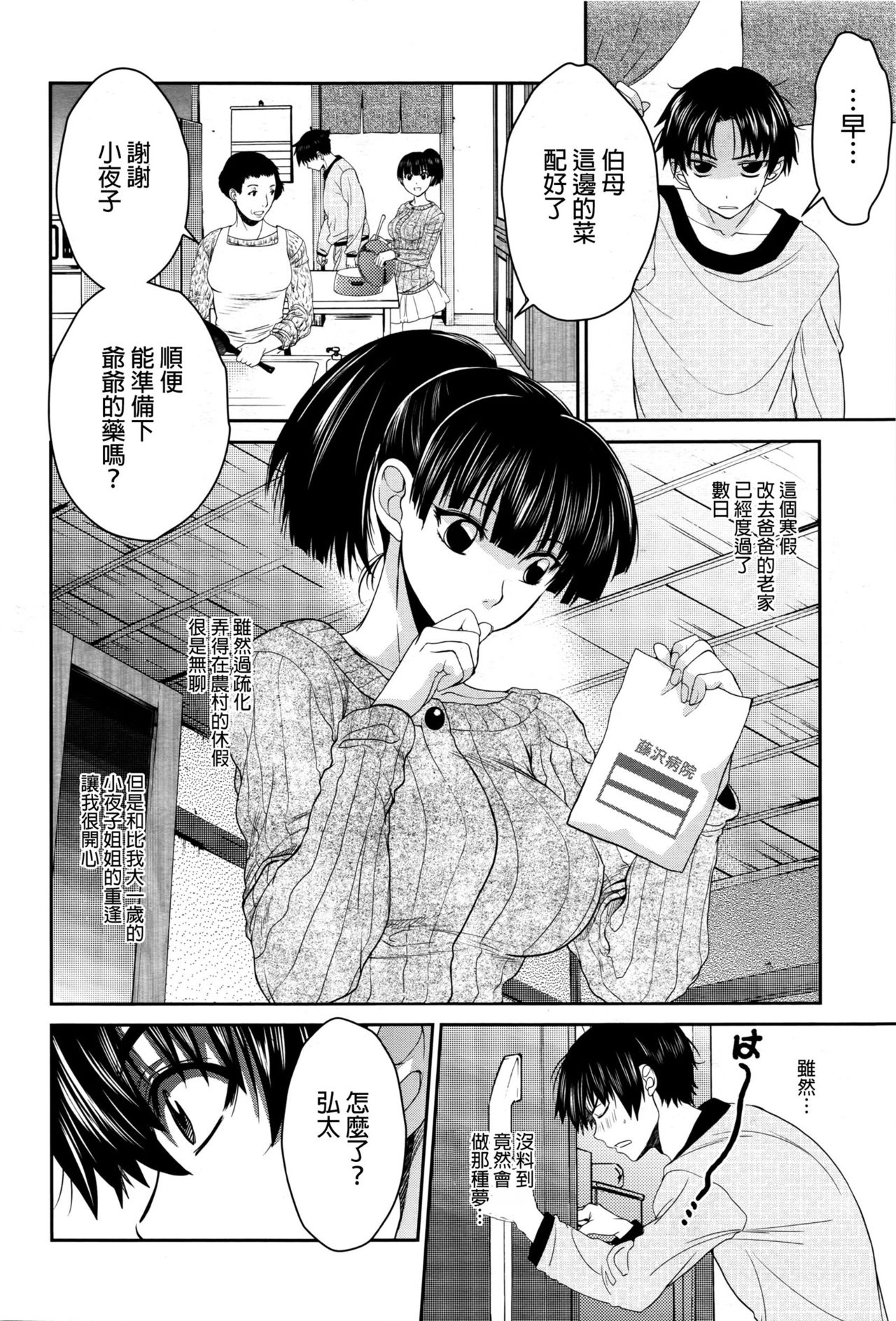 [鬼頭えん] 小夜子の食卓 (COMIC アンスリウム 034 2016年2月号) [中国翻訳]