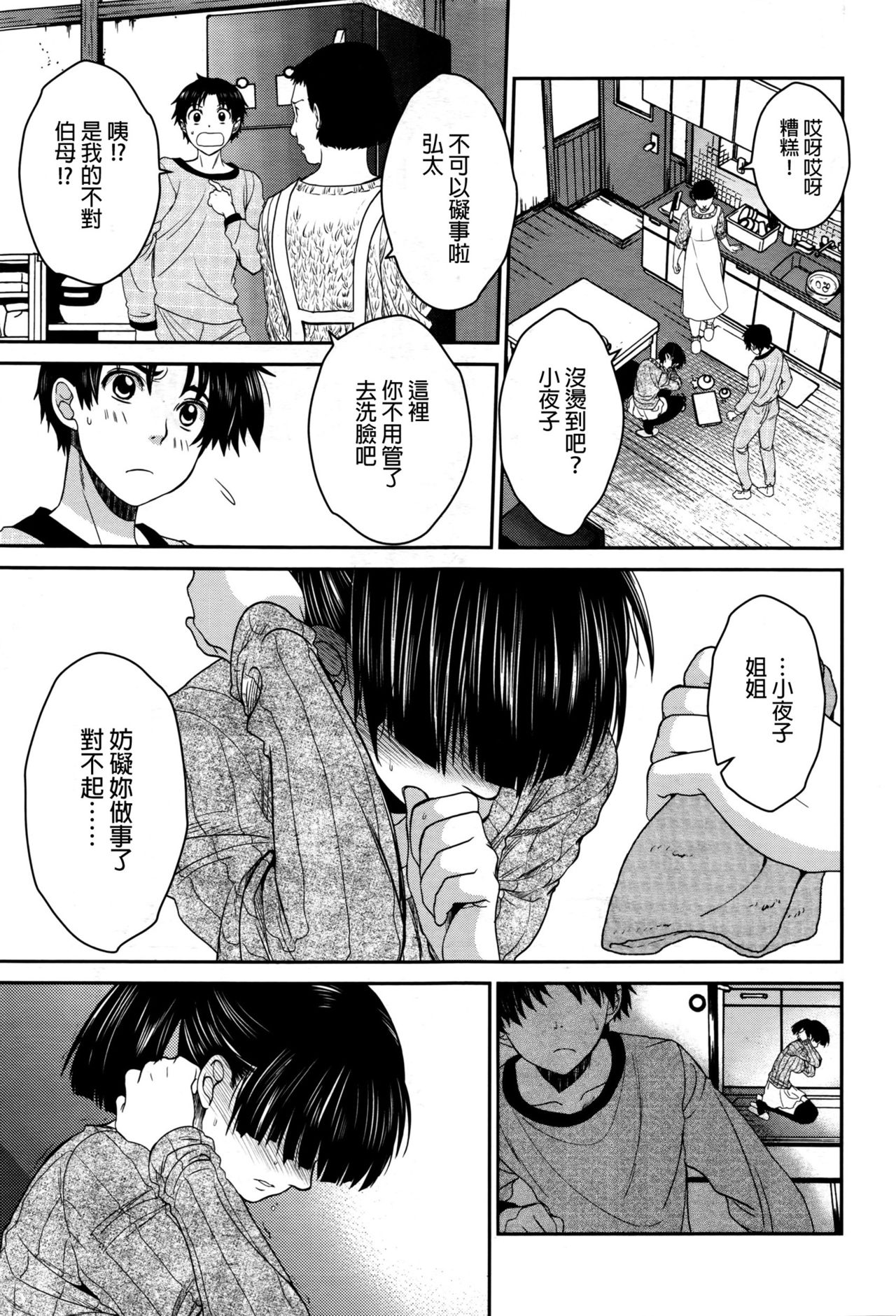 [鬼頭えん] 小夜子の食卓 (COMIC アンスリウム 034 2016年2月号) [中国翻訳]