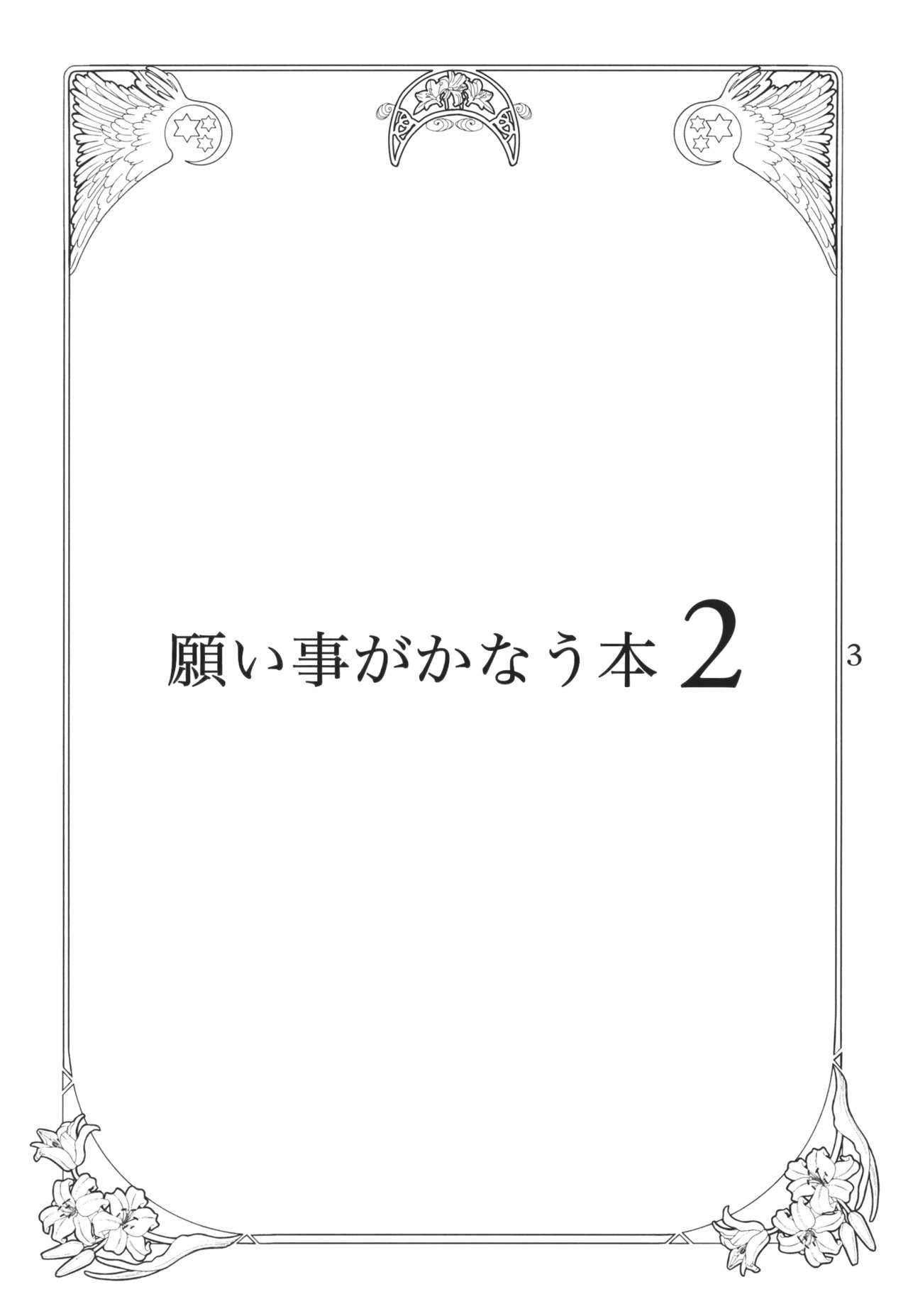 (例大祭9) [にぱくぱ (CREAM)] 願い事がかなう本2 (東方Project)