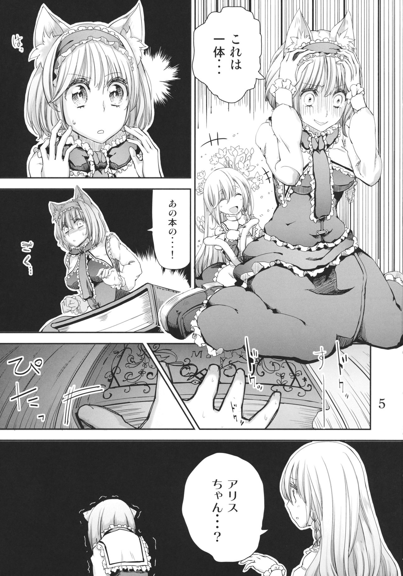 (例大祭9) [にぱくぱ (CREAM)] 願い事がかなう本2 (東方Project)