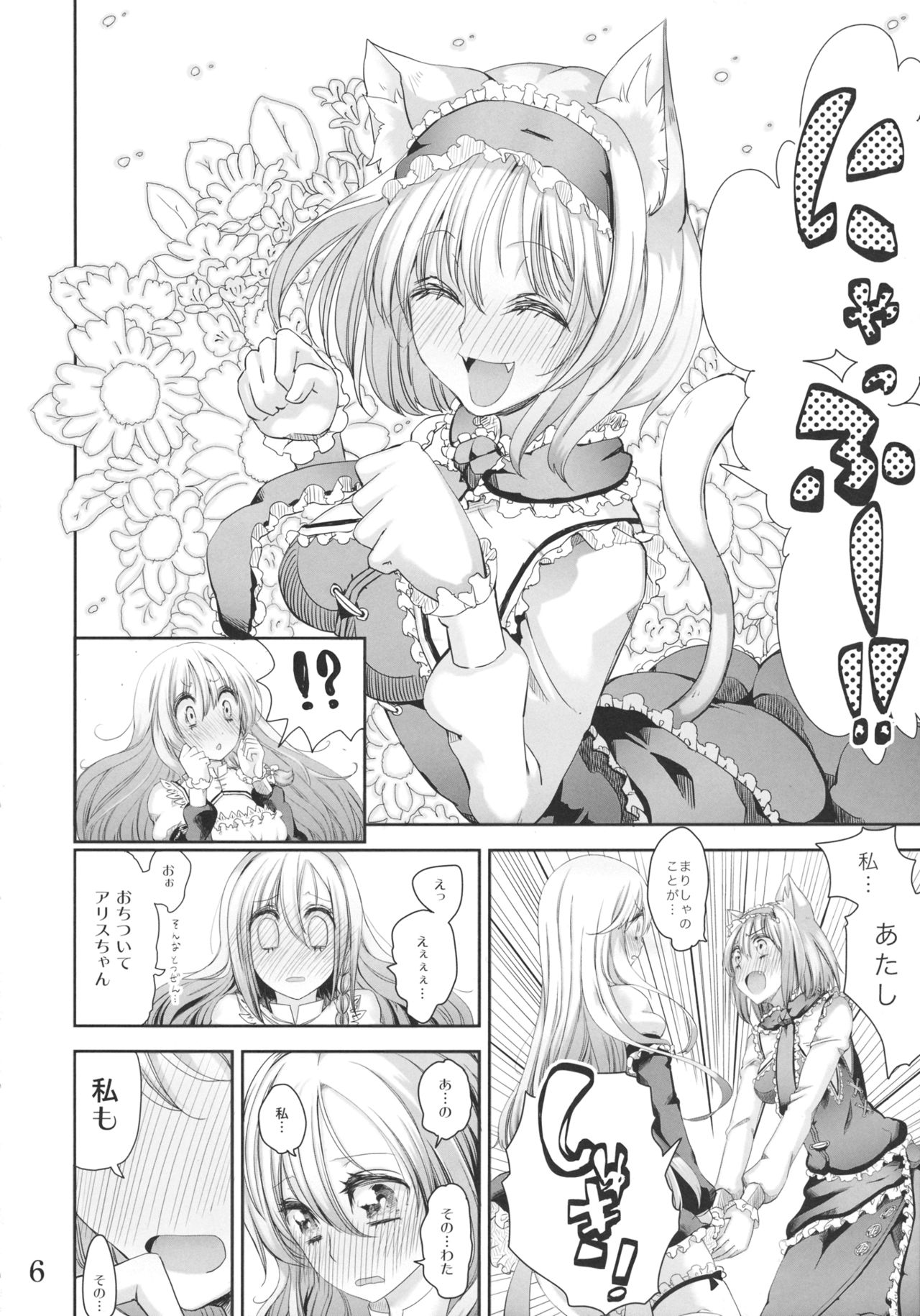 (例大祭9) [にぱくぱ (CREAM)] 願い事がかなう本2 (東方Project)