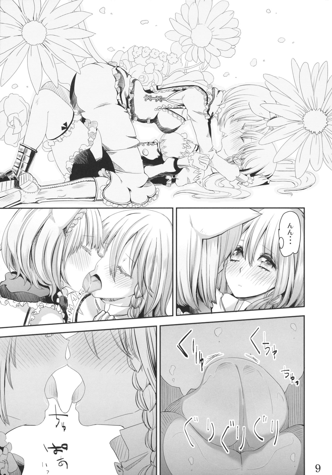 (例大祭9) [にぱくぱ (CREAM)] 願い事がかなう本2 (東方Project)