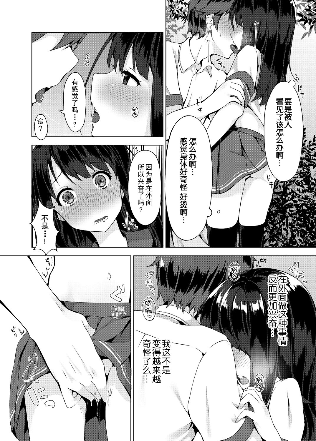 [柚木イチカ] パンツ忘れて初エッチ!？ 濡れすぎちゃって止まらないっ 2 [中国翻訳]