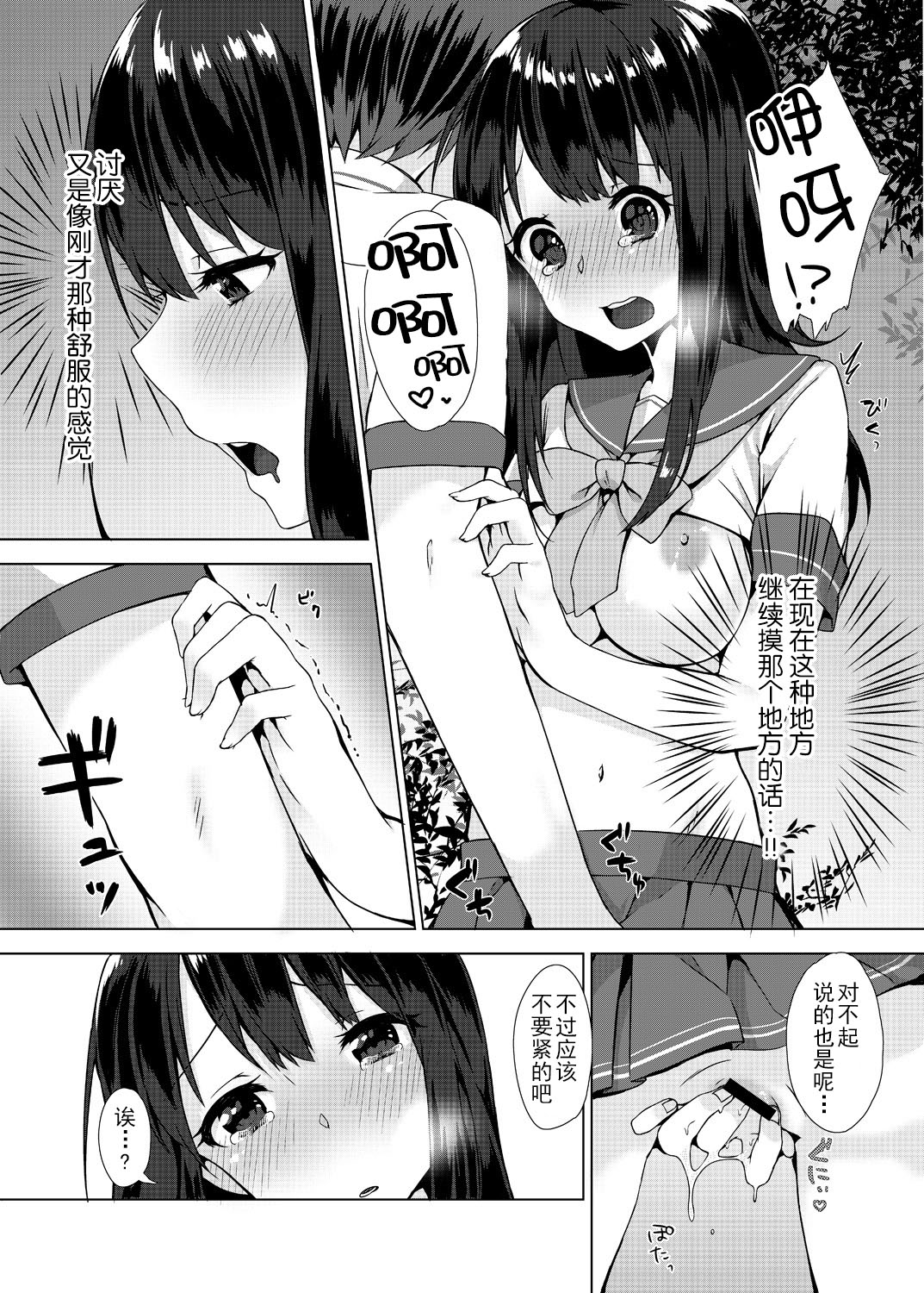 [柚木イチカ] パンツ忘れて初エッチ!？ 濡れすぎちゃって止まらないっ 2 [中国翻訳]