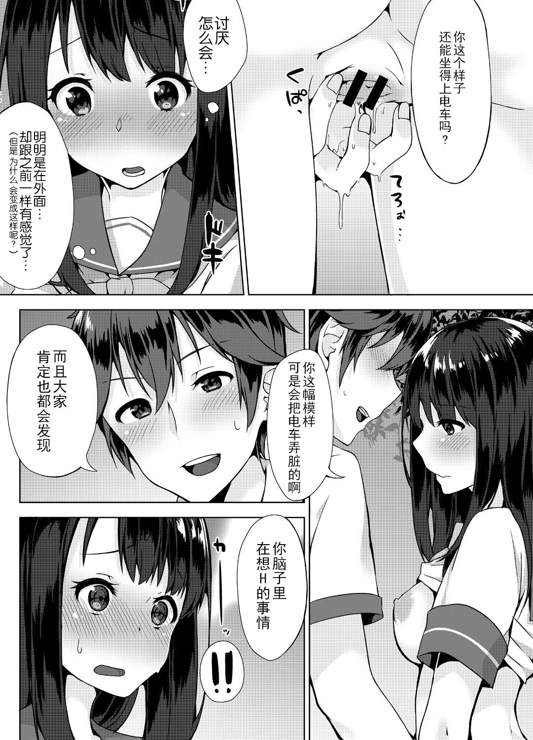 [柚木イチカ] パンツ忘れて初エッチ!？ 濡れすぎちゃって止まらないっ 2 [中国翻訳]