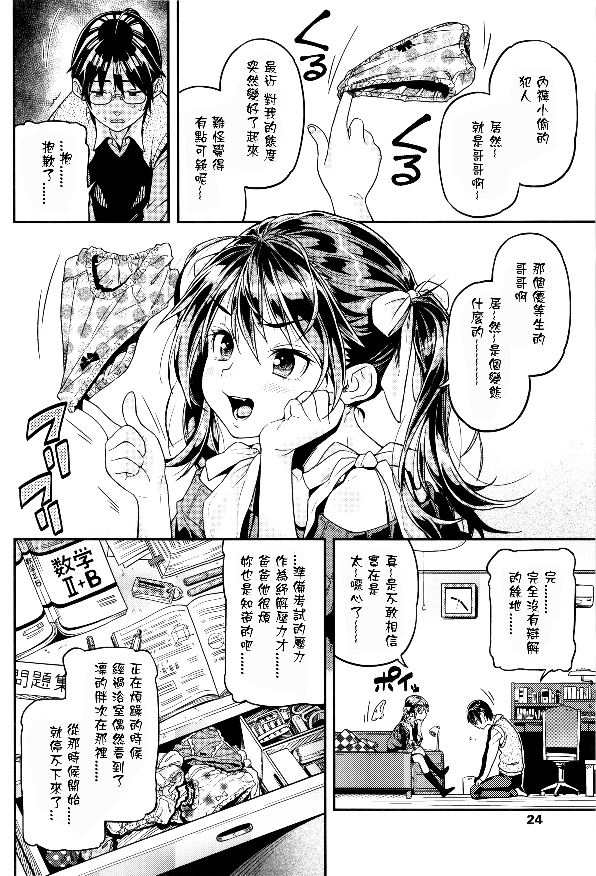 [きんく] いいなり (もっかいするの？) [中国翻訳]