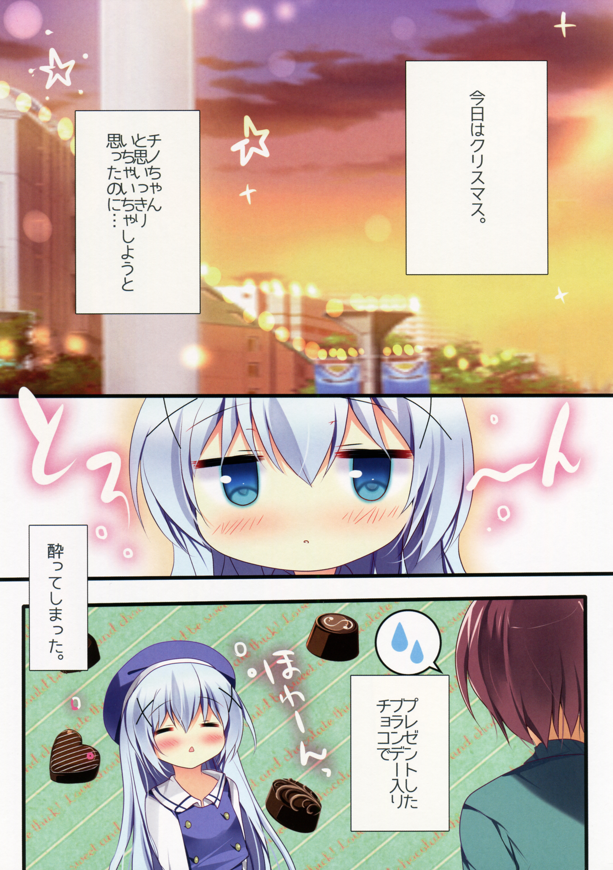 (C89) [Come Through (あづみ一樹)] ほろ酔いチノちゃんと (ご注文はうさぎですか?)