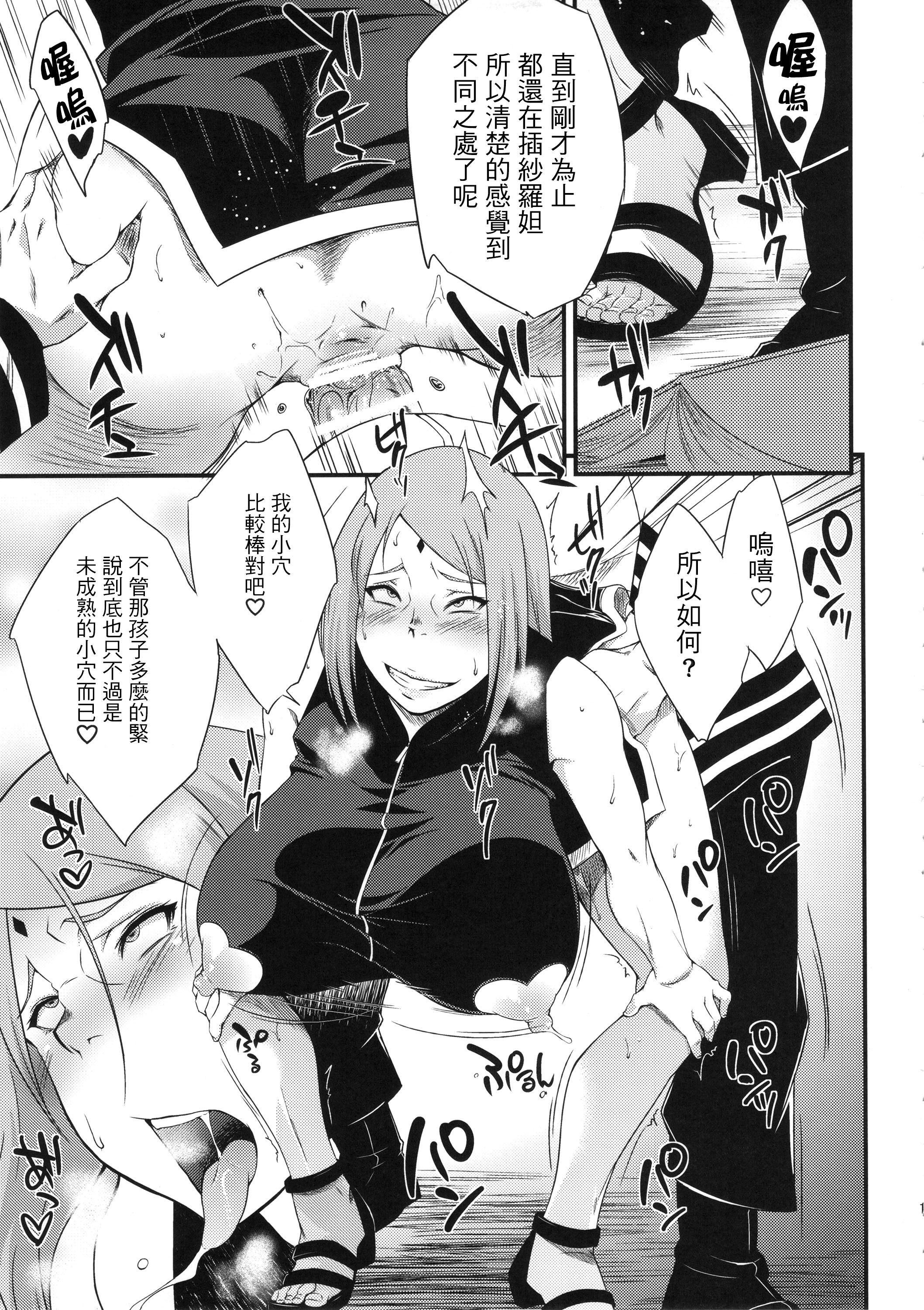 (C89) [からきし傭兵団 真雅 (砂原渉)] 木ノ葉丼あいがけ (NARUTO -ナルト-) [中国翻訳]