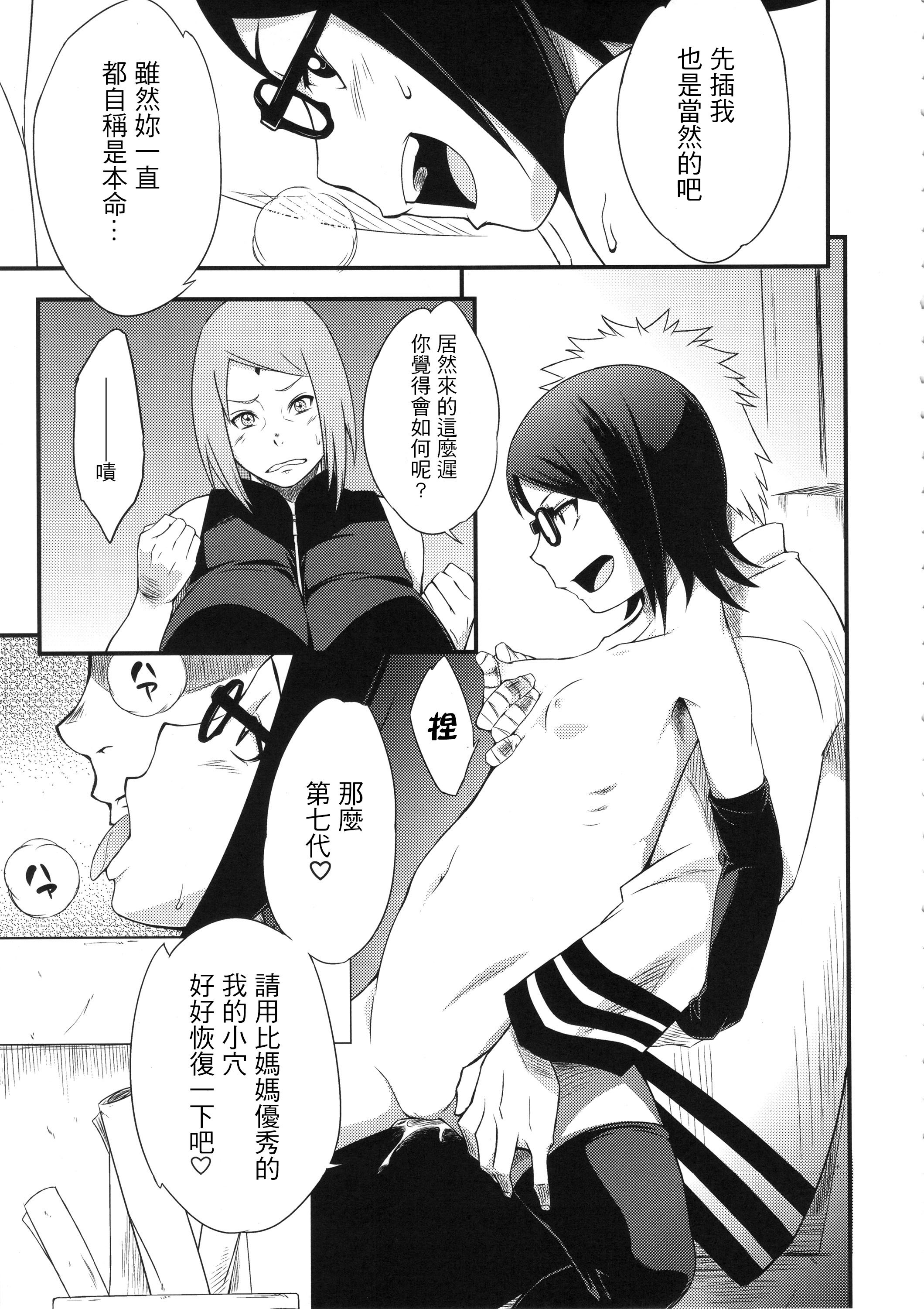 (C89) [からきし傭兵団 真雅 (砂原渉)] 木ノ葉丼あいがけ (NARUTO -ナルト-) [中国翻訳]