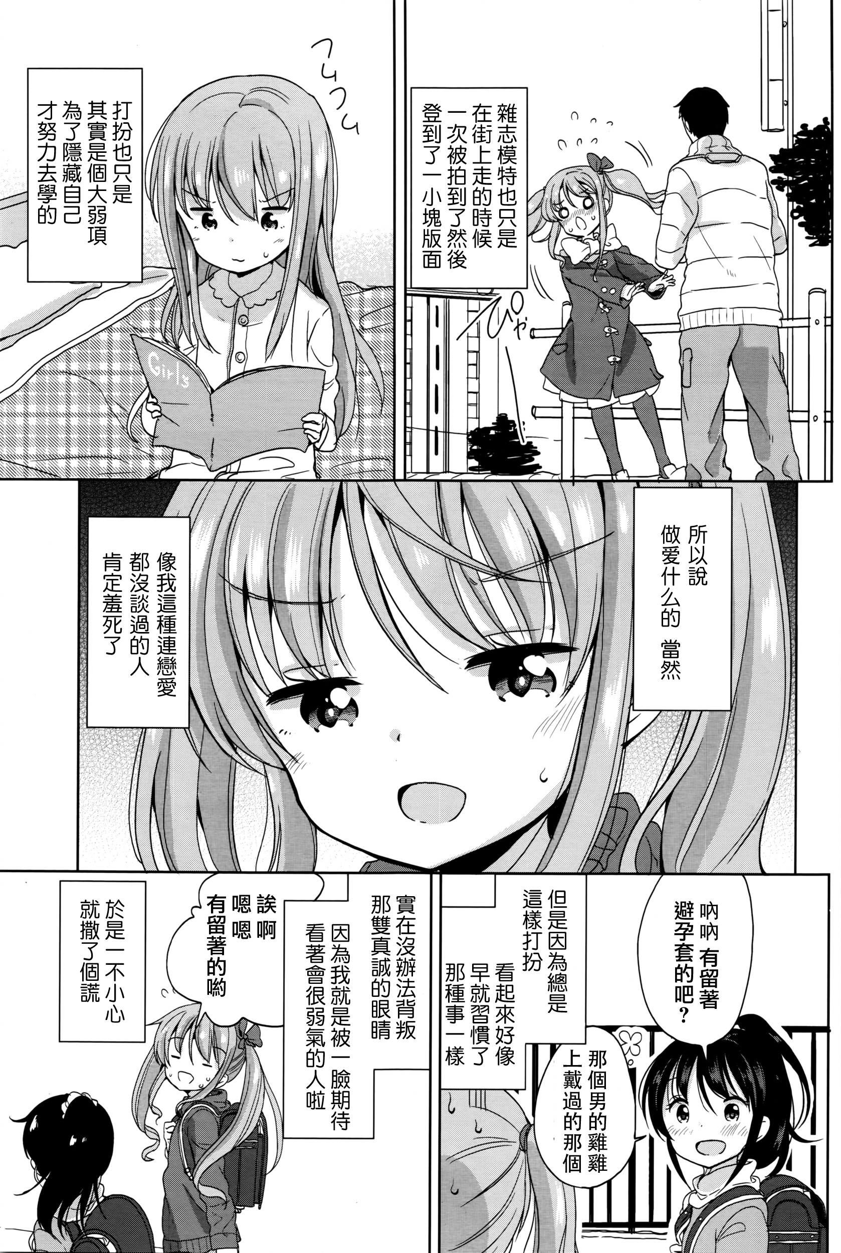 [冬野みかん] ぷりてんどがーる (COMIC LO 2016年4月号) [中国翻訳]