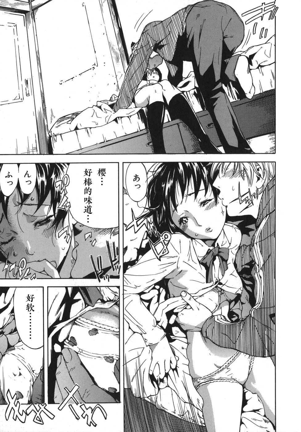 [笹川ハヤシ] 幸せであるように《前編》 (恋コク) [中国翻訳]