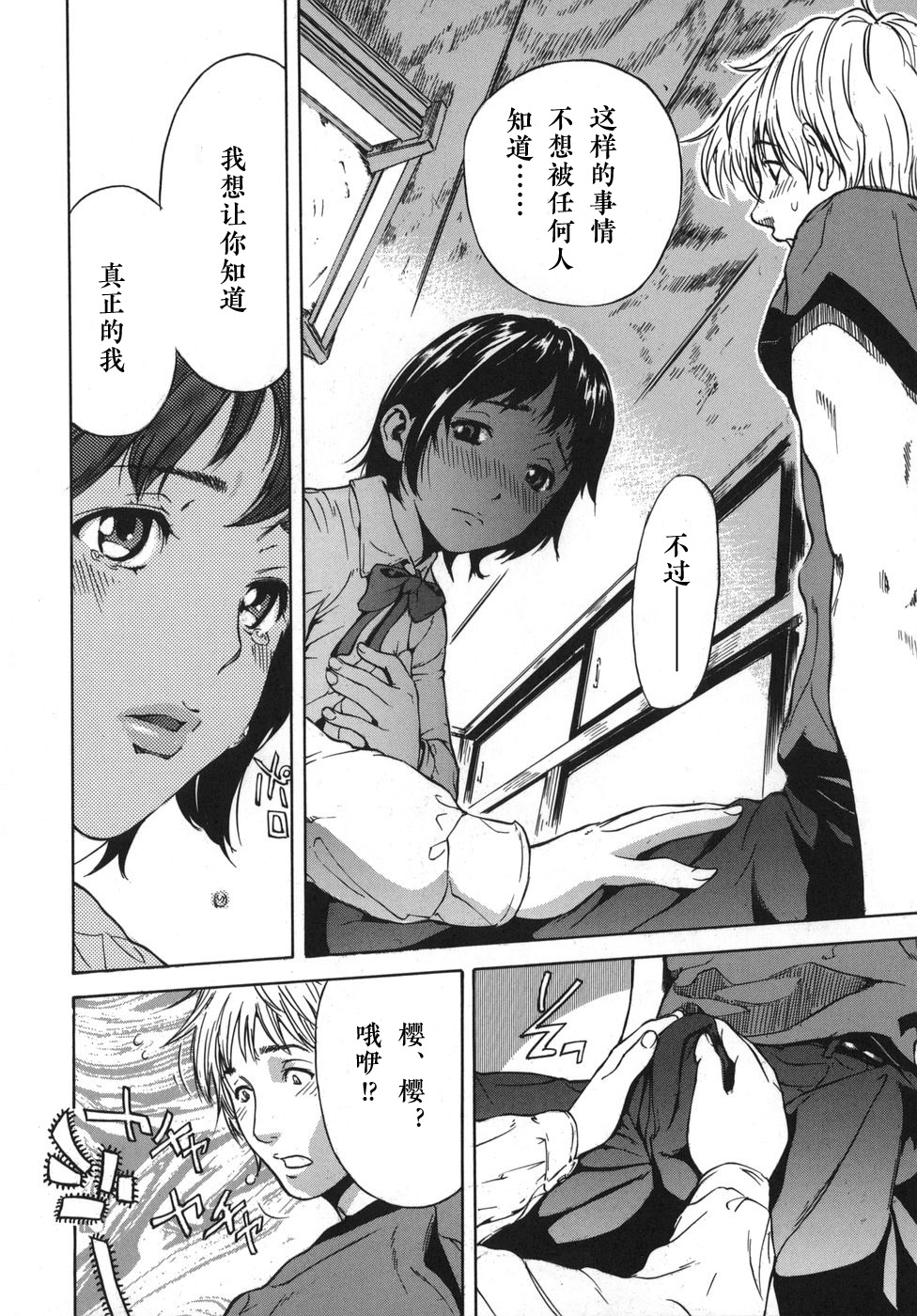 [笹川ハヤシ] 幸せであるように《前編》 (恋コク) [中国翻訳]