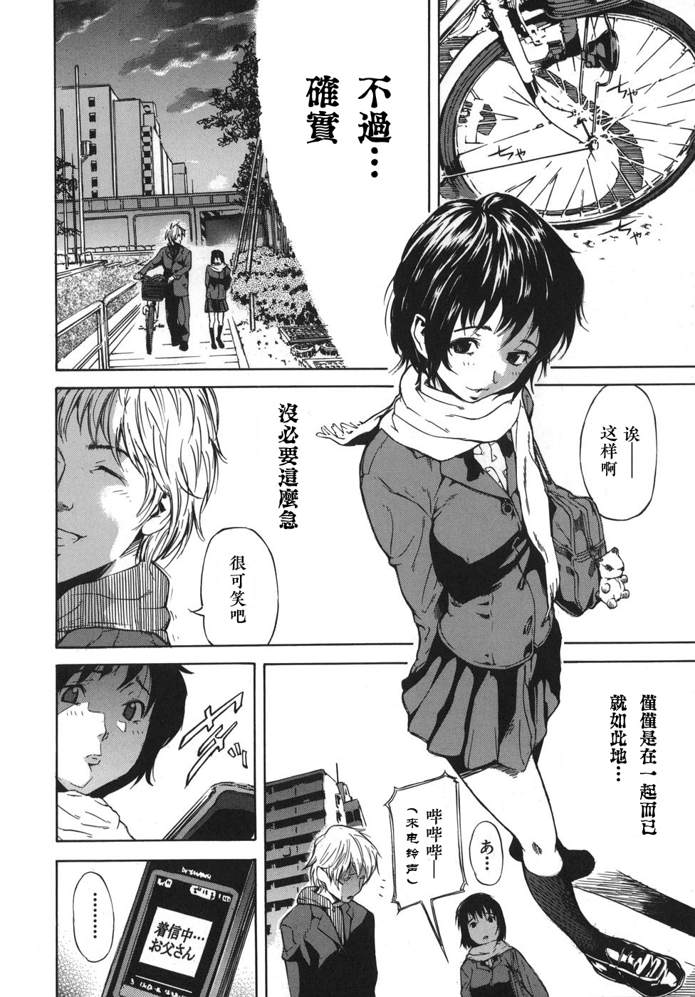 [笹川ハヤシ] 幸せであるように《前編》 (恋コク) [中国翻訳]