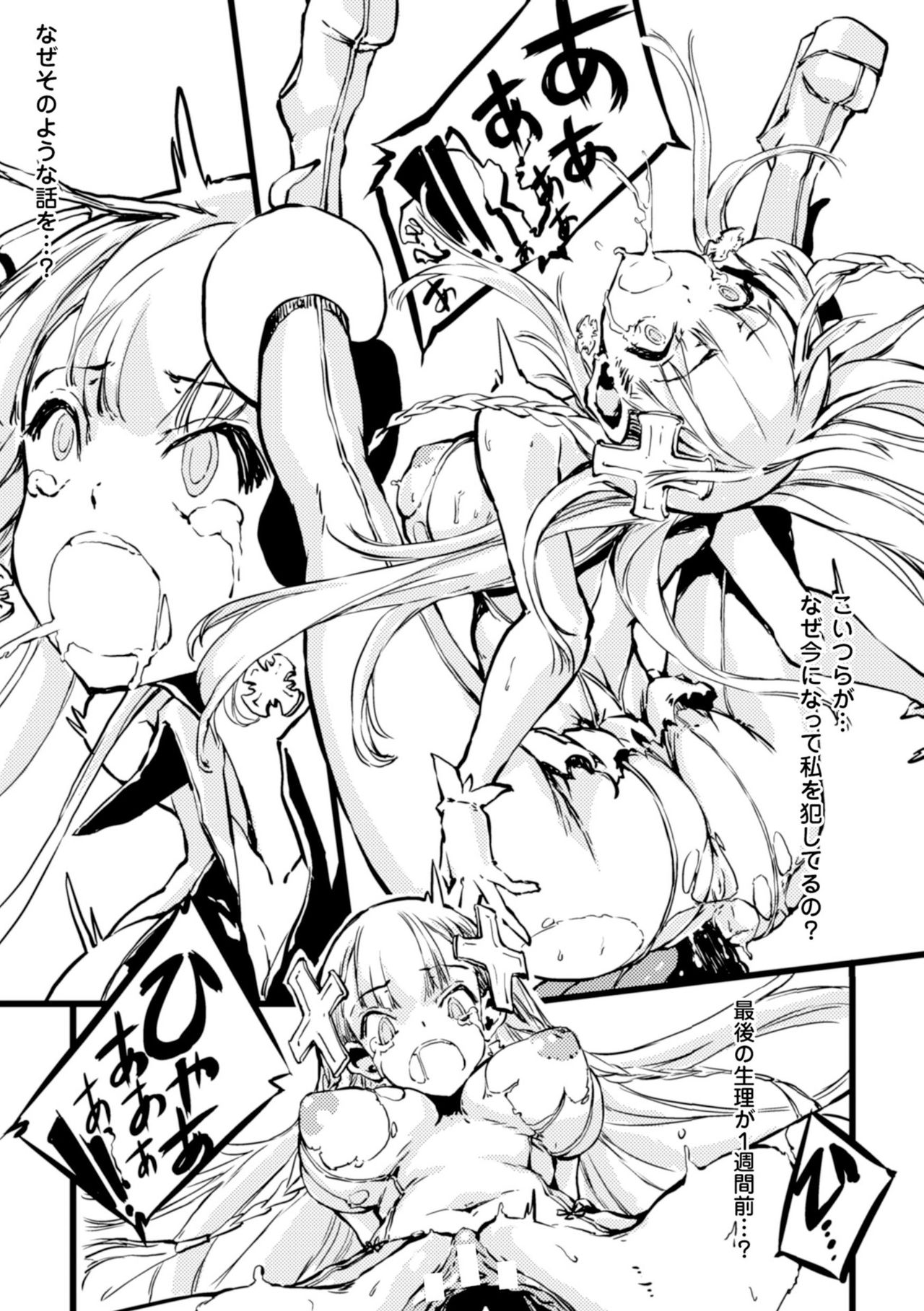 [Zutta] 魔法少女☆クライシス (二次元コミックマガジン 危険日に膣内射精される女たち Vol.2) [DL版]