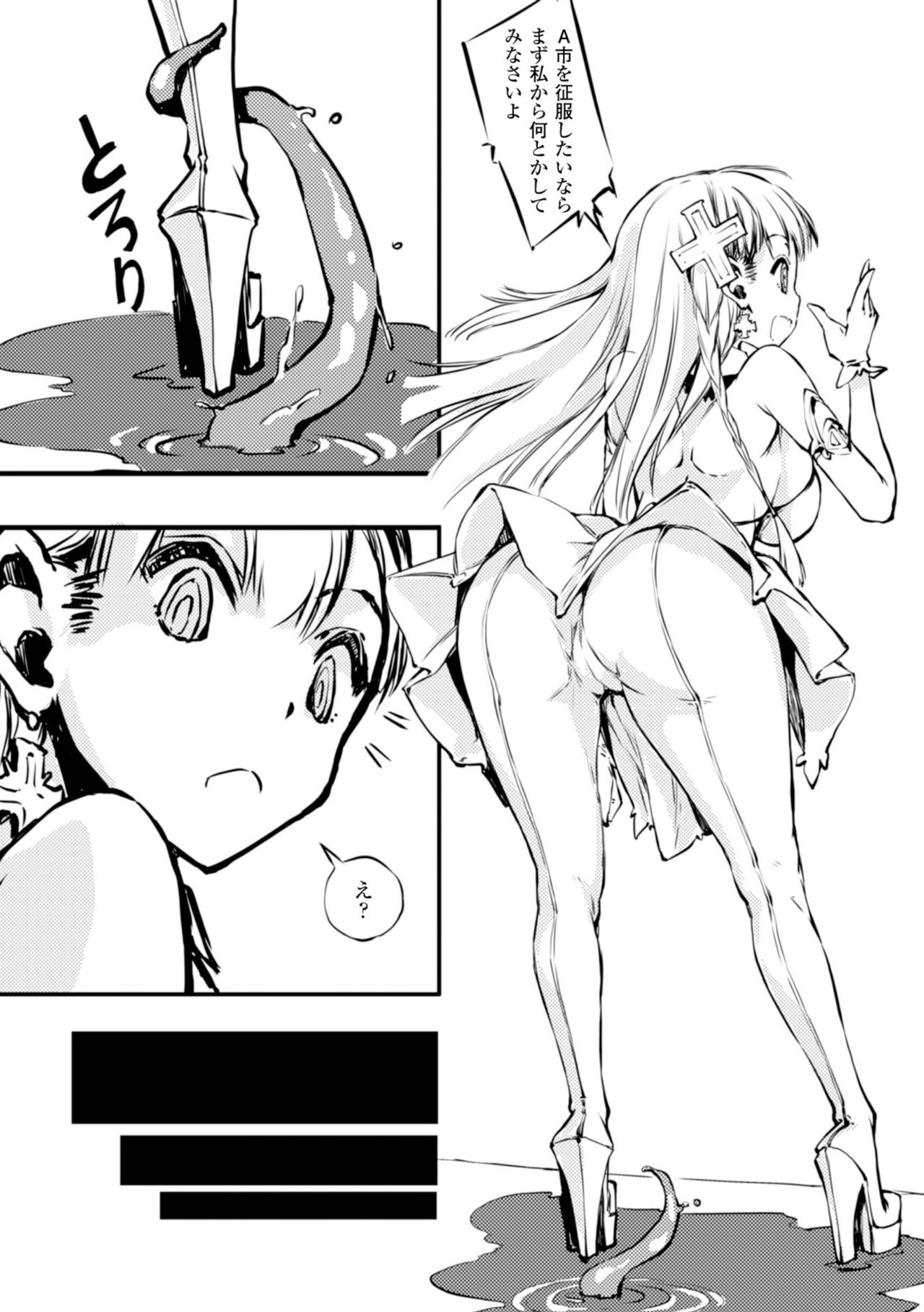 [Zutta] 魔法少女☆クライシス (二次元コミックマガジン 危険日に膣内射精される女たち Vol.2) [DL版]