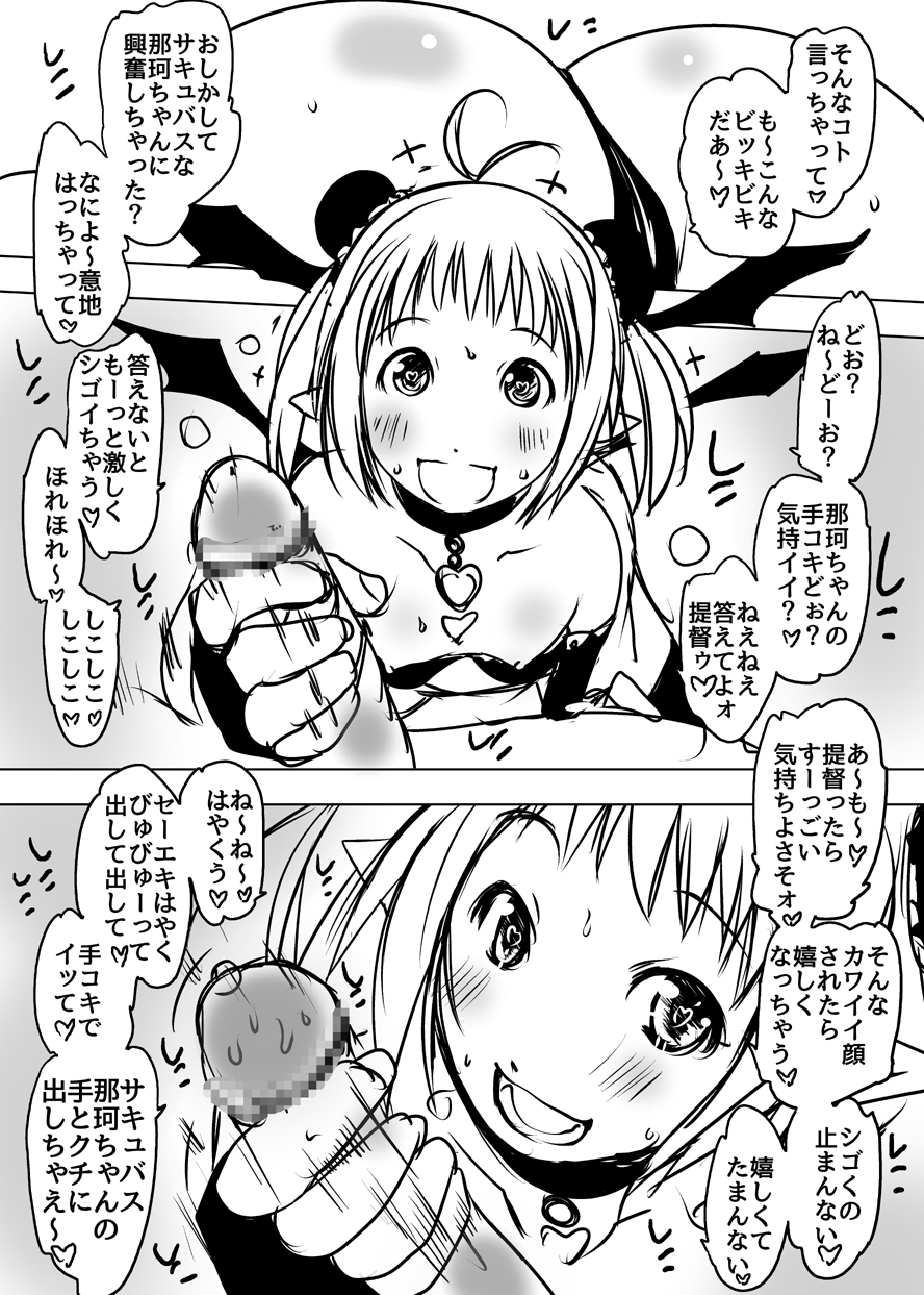 [水滴家悠民] サキュバス艦娘那珂ちゃんパワーアップ！ (艦隊これくしょん -艦これ-)