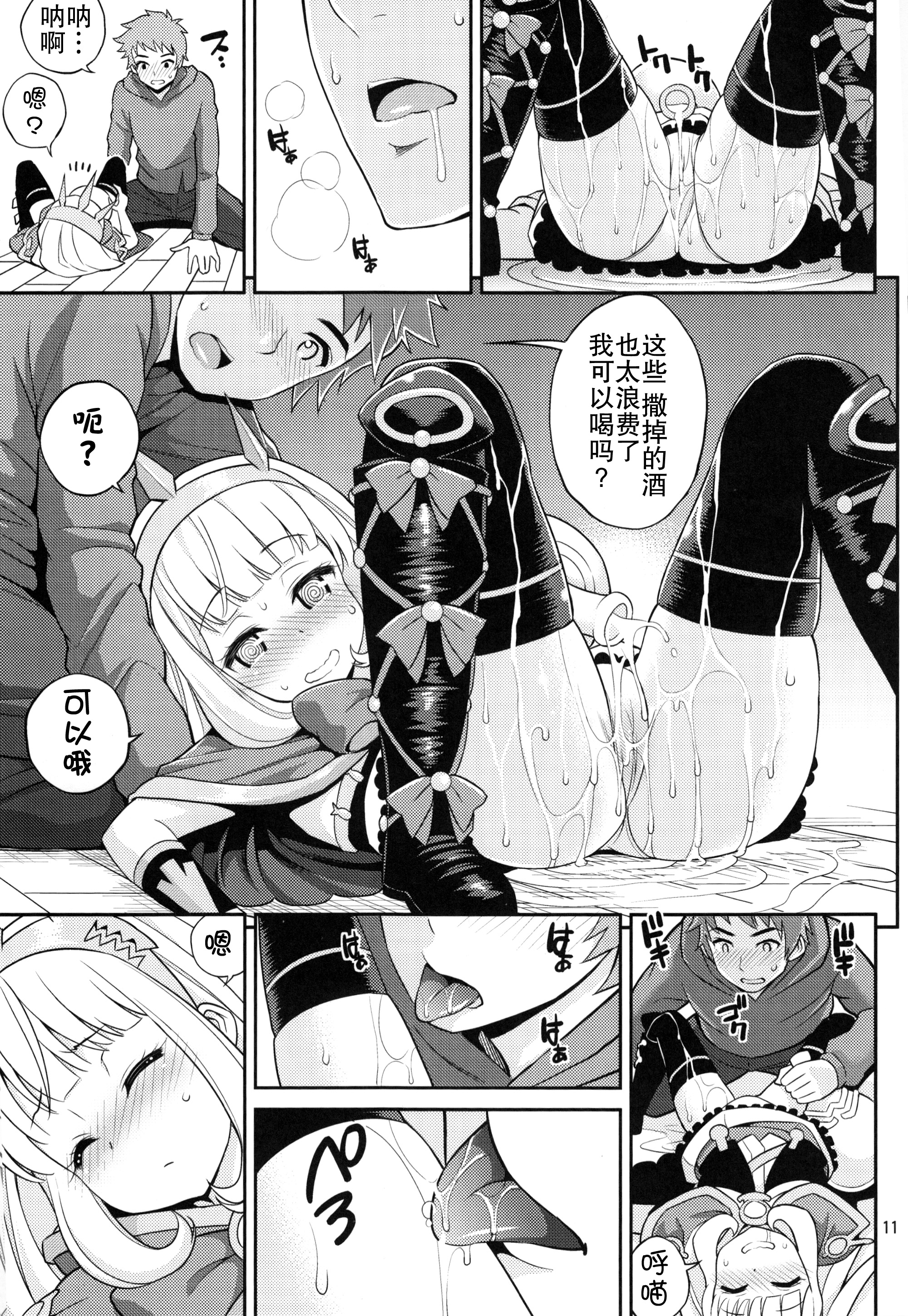 (C89) [ぽぽちち (八尋ぽち)] オレ様ヴァージン (グランブルーファンタジー) [中国翻訳]