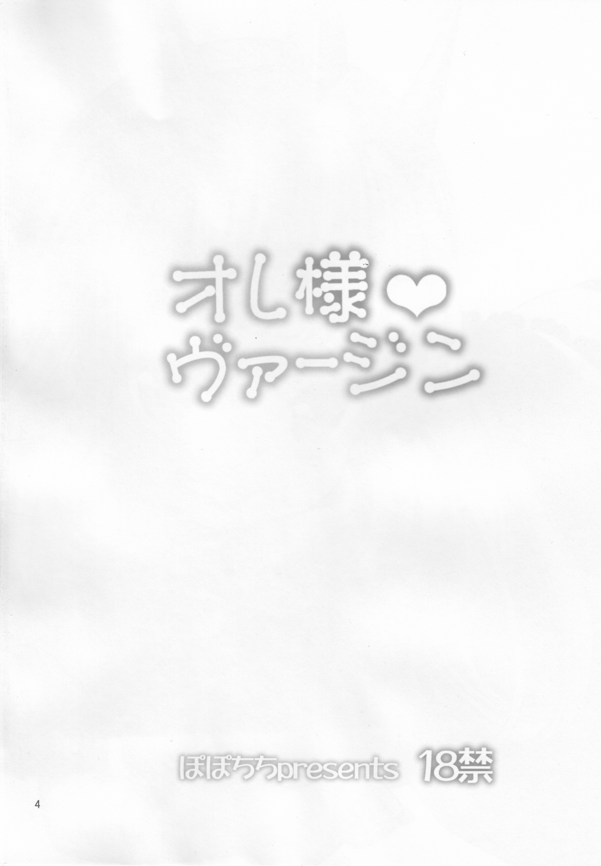 (C89) [ぽぽちち (八尋ぽち)] オレ様ヴァージン (グランブルーファンタジー) [中国翻訳]