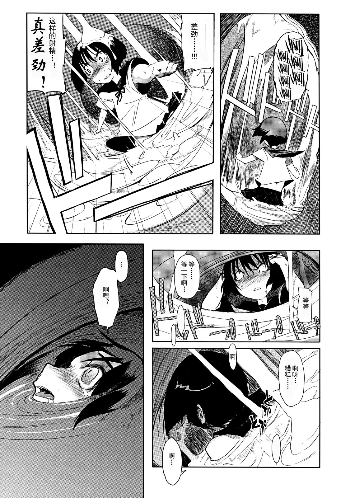[NAITOU2 (F4U)] 委員長はボッコボコ 完全版!!!!! [中国翻訳] [DL版]
