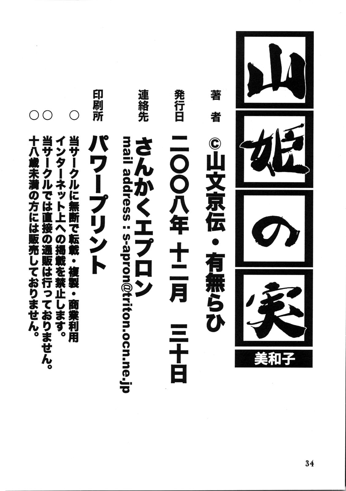 (C75) [さんかくエプロン (山文京伝, 有無らひ)] 山姫の実 美和子 [英訳]