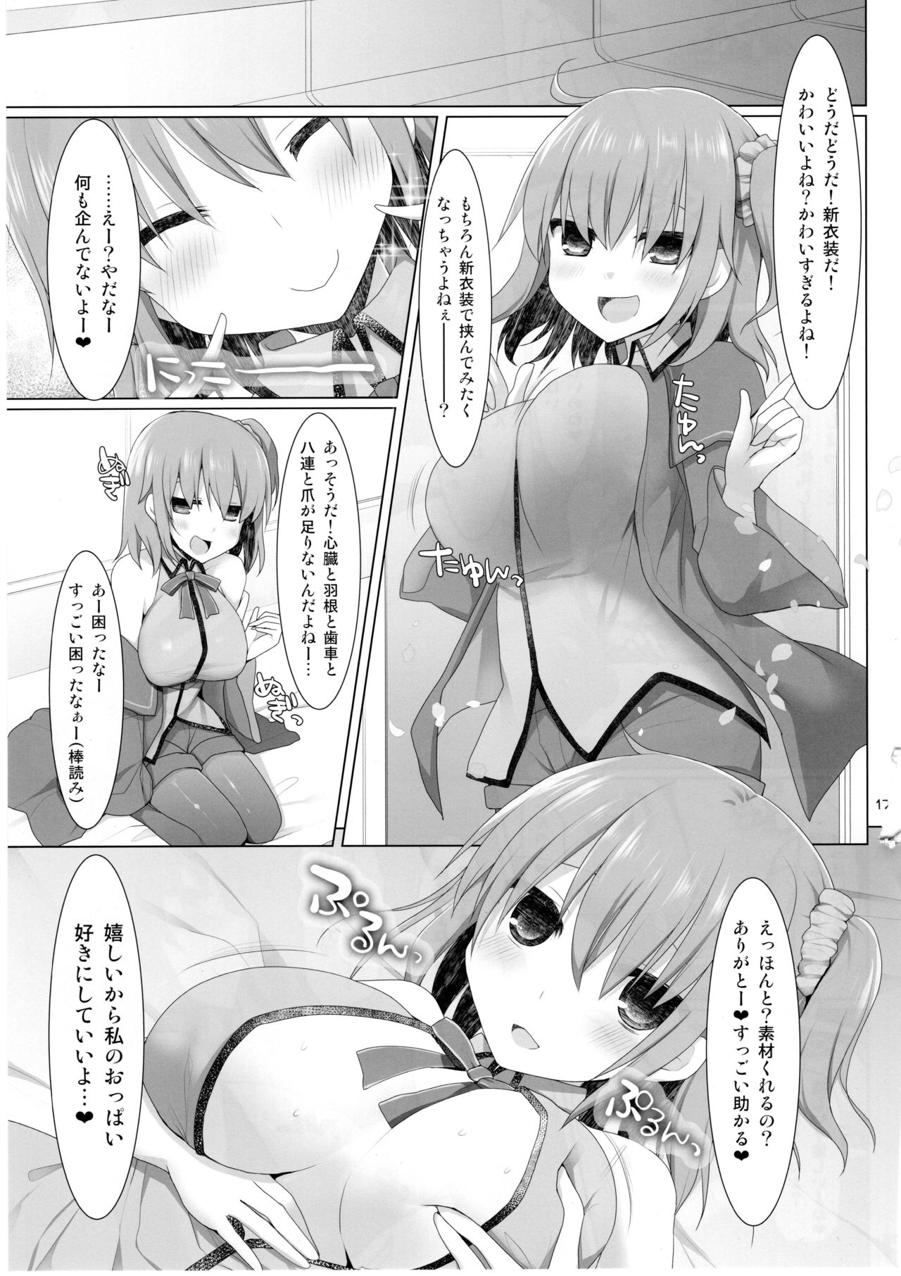 (サンクリ2016 Winter) [くぢらろじっく、といぼっくす (くぢらん、くりから)] 乳理継続挟射機関 参 (Fate/Grand Order)