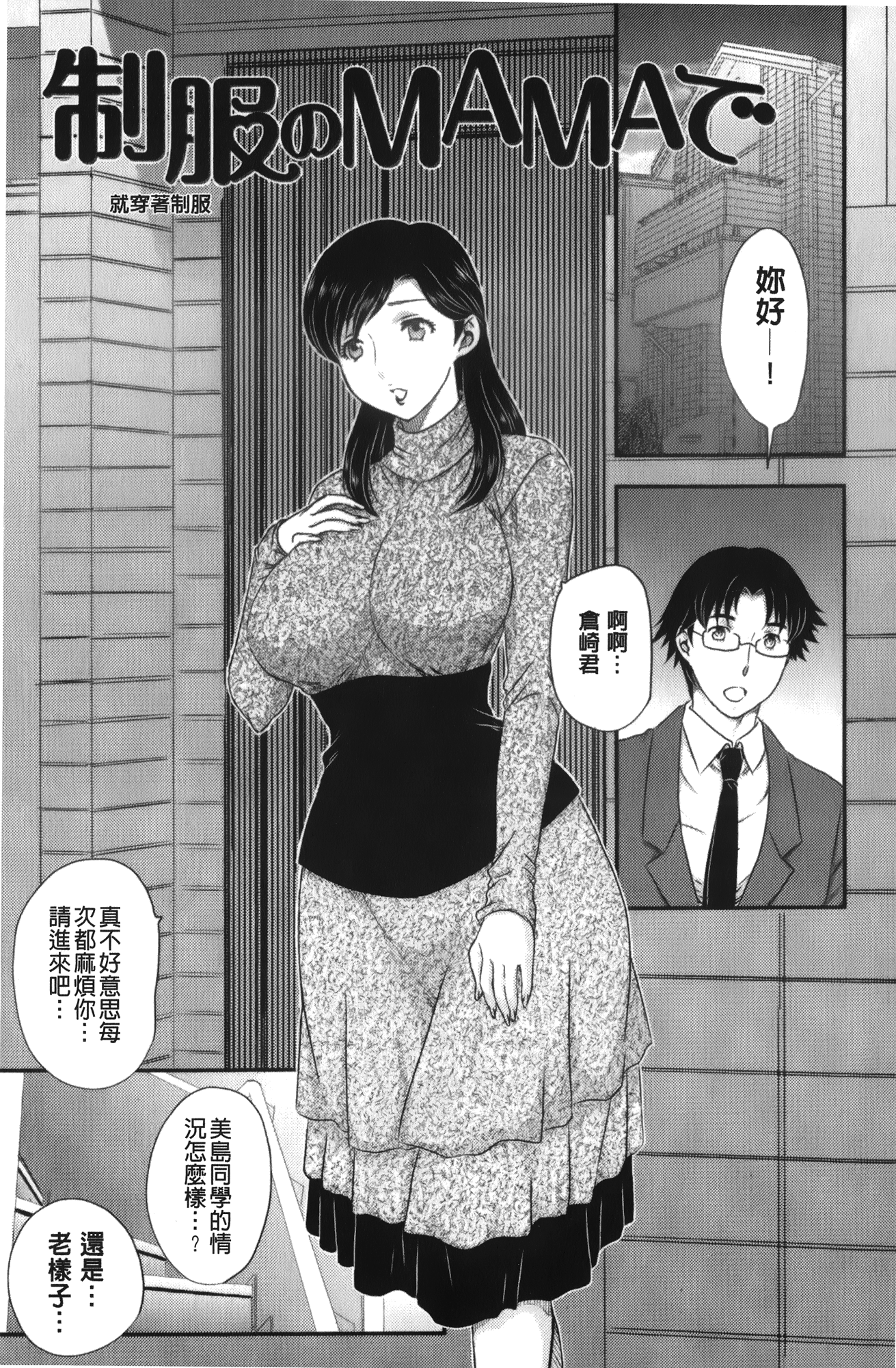 [飛龍乱] 美乳少女と艶乳ママ [中国翻訳]