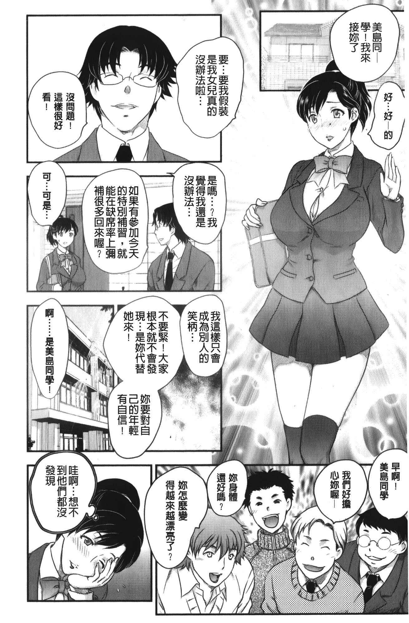 [飛龍乱] 美乳少女と艶乳ママ [中国翻訳]