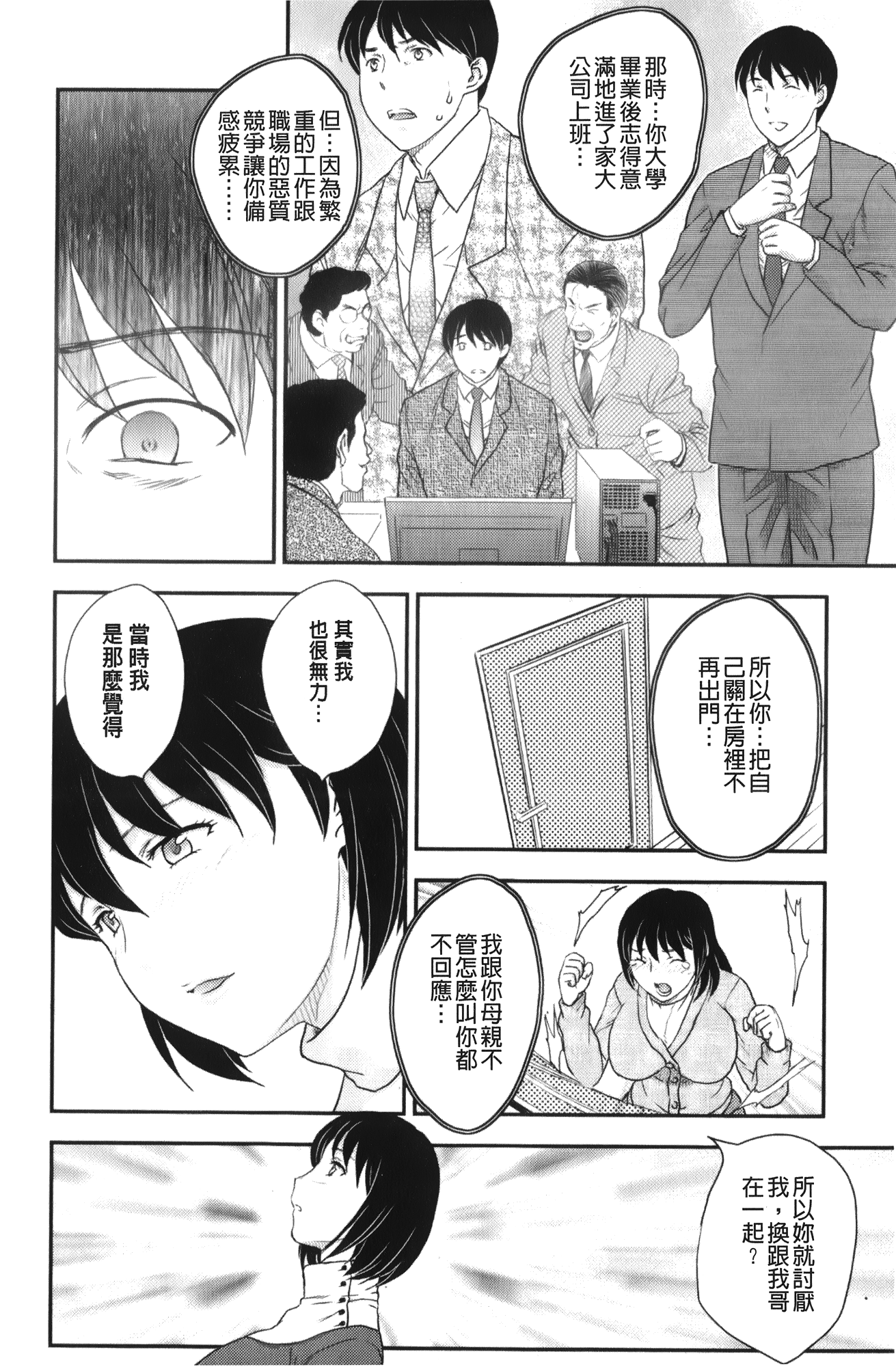 [飛龍乱] 美乳少女と艶乳ママ [中国翻訳]