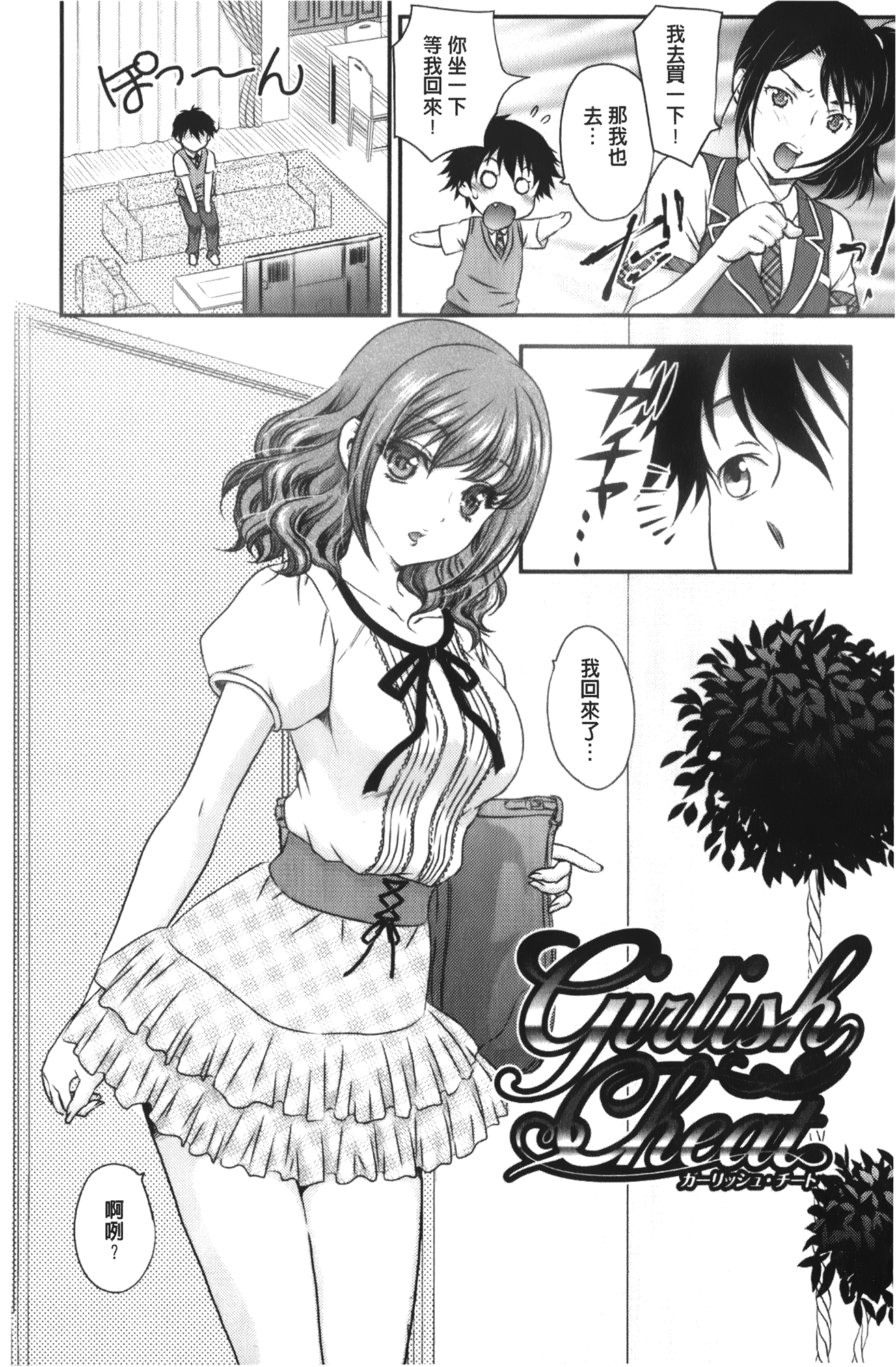 [飛龍乱] 美乳少女と艶乳ママ [中国翻訳]