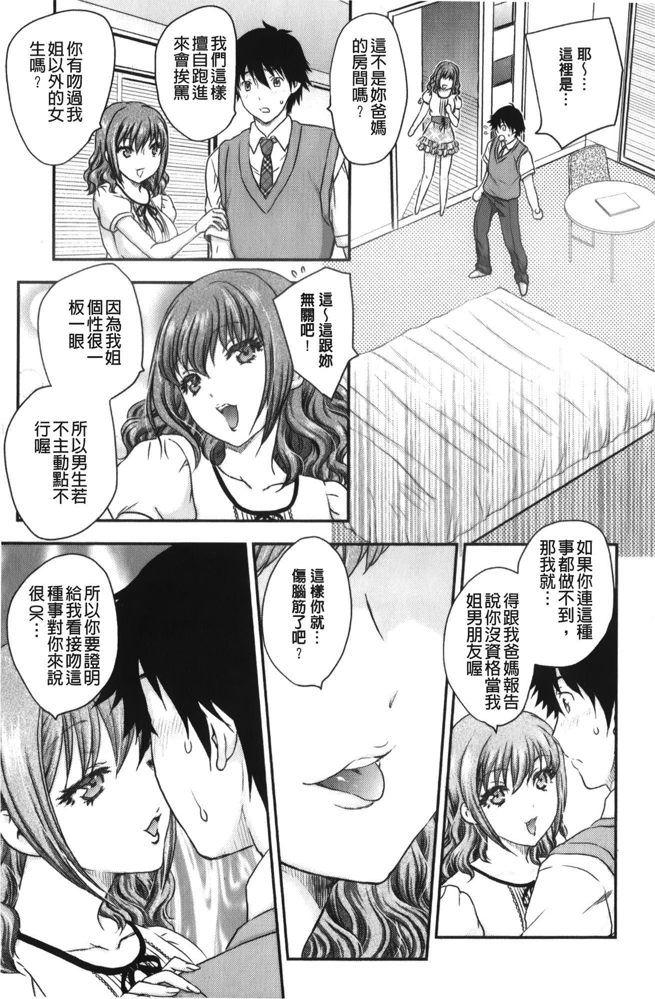 [飛龍乱] 美乳少女と艶乳ママ [中国翻訳]