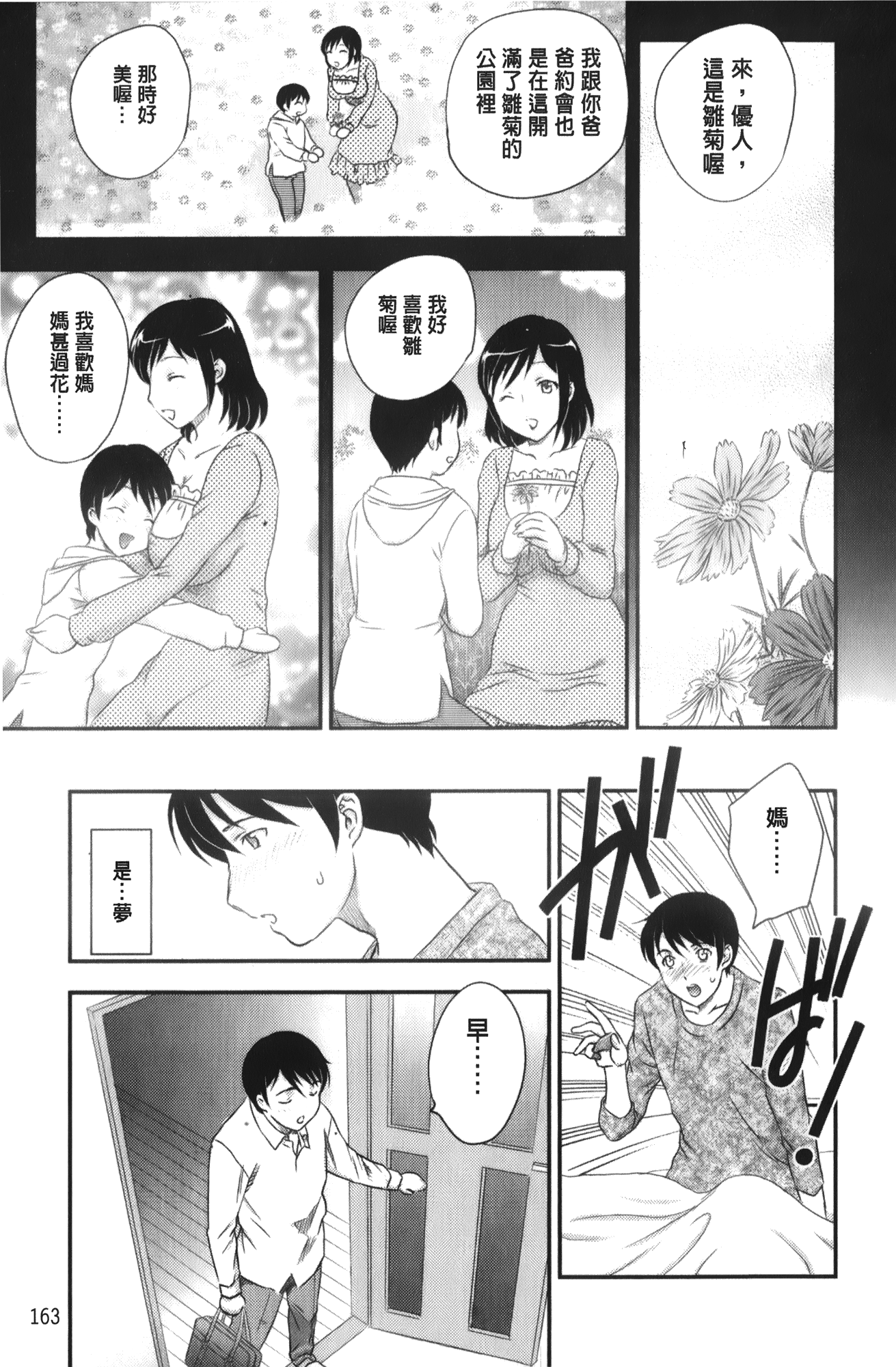 [飛龍乱] 美乳少女と艶乳ママ [中国翻訳]