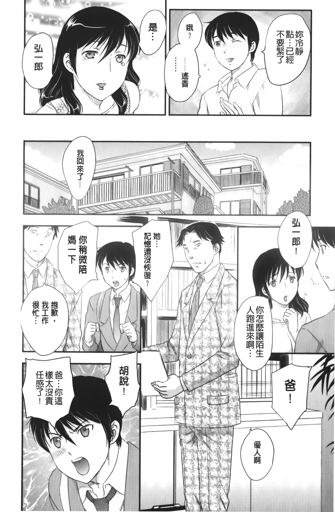 [飛龍乱] 美乳少女と艶乳ママ [中国翻訳]