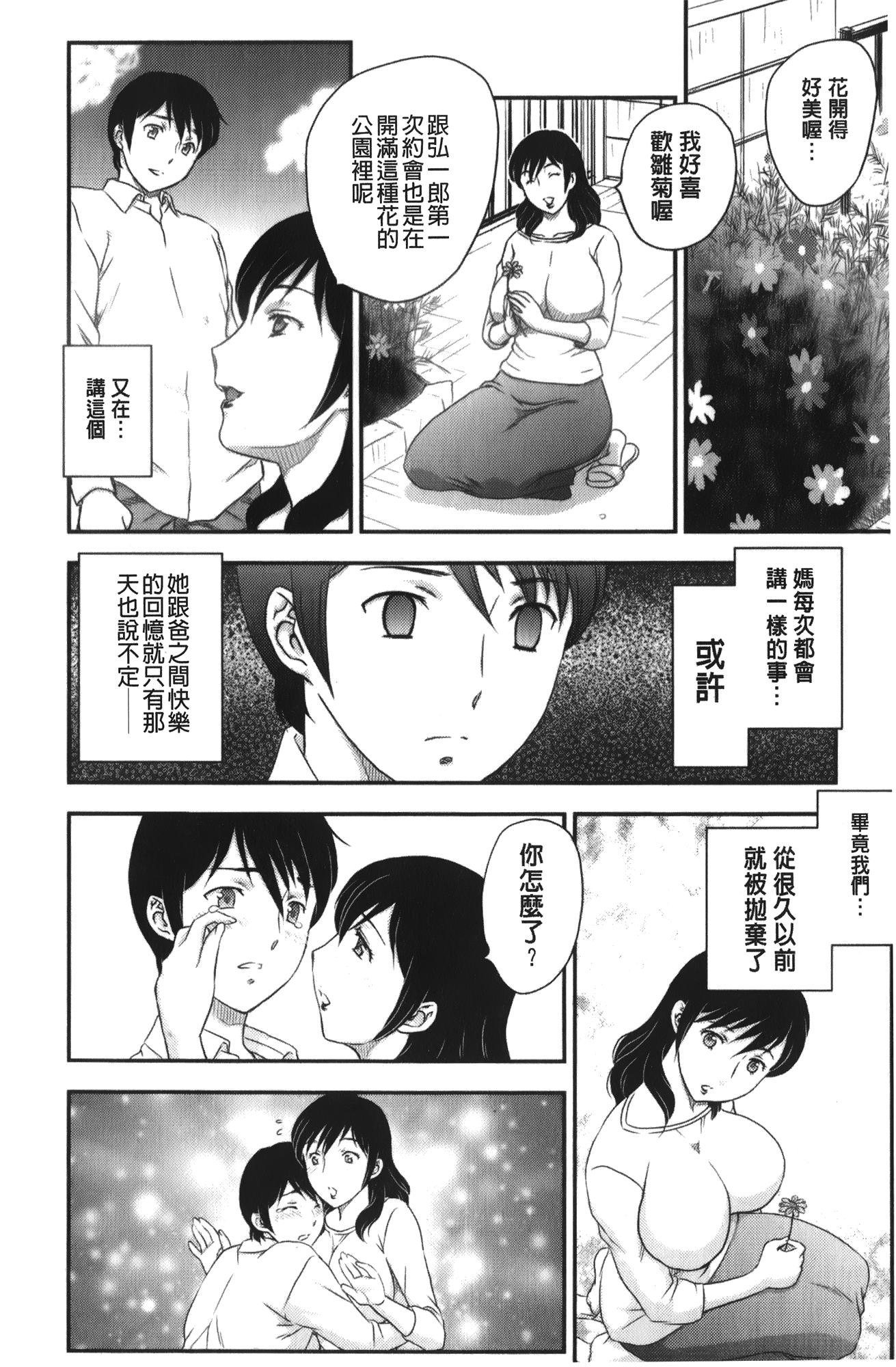 [飛龍乱] 美乳少女と艶乳ママ [中国翻訳]
