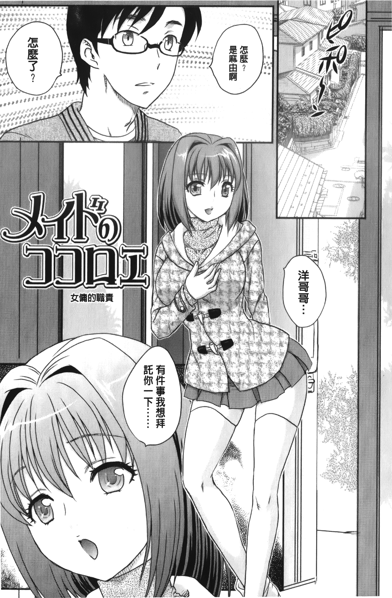 [飛龍乱] 美乳少女と艶乳ママ [中国翻訳]