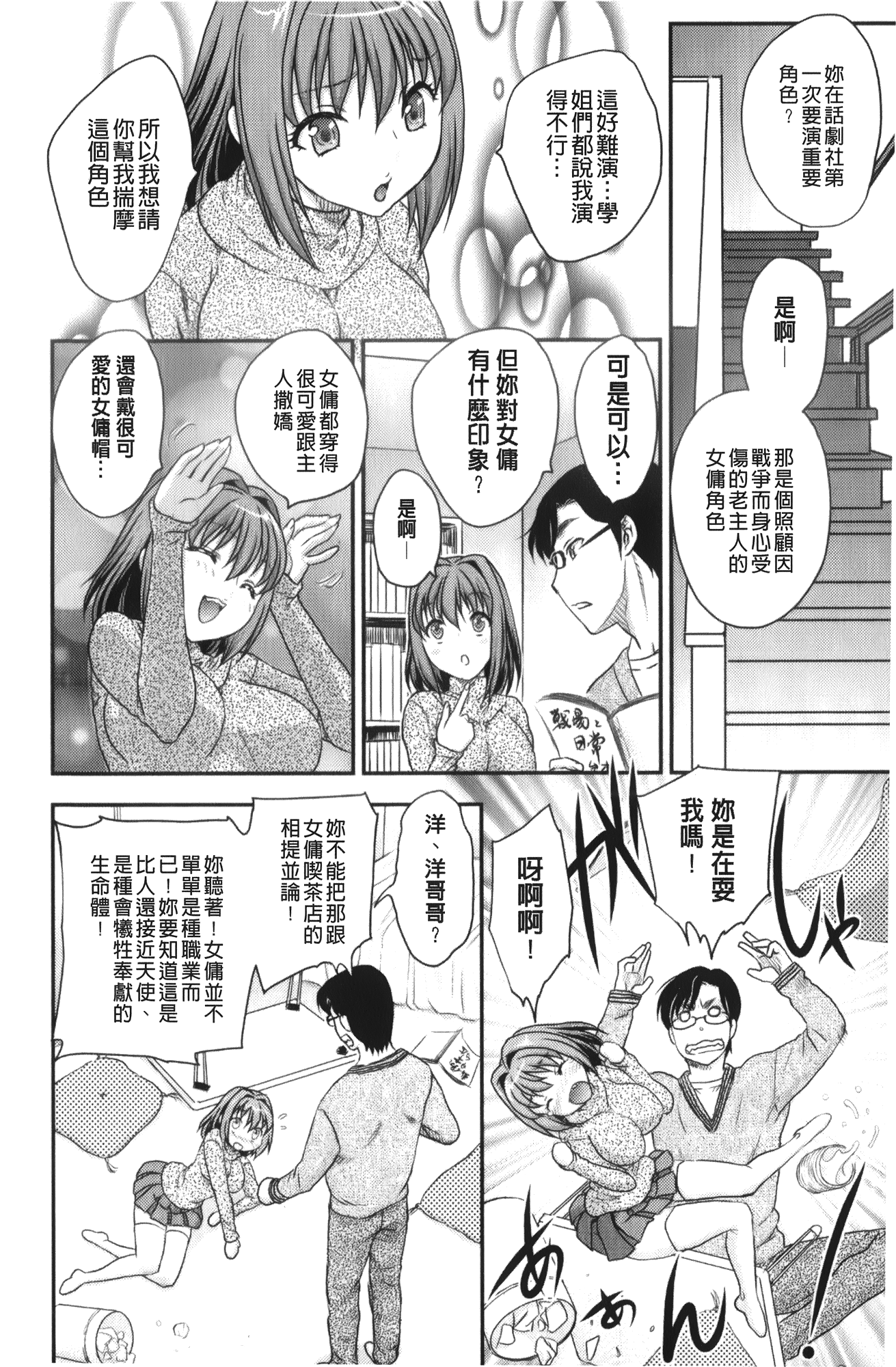 [飛龍乱] 美乳少女と艶乳ママ [中国翻訳]
