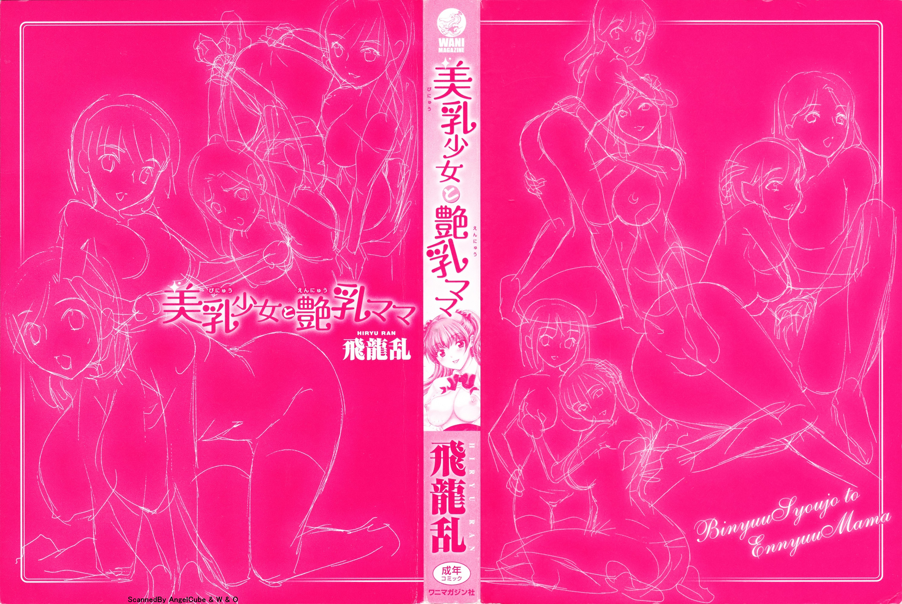 [飛龍乱] 美乳少女と艶乳ママ [中国翻訳]