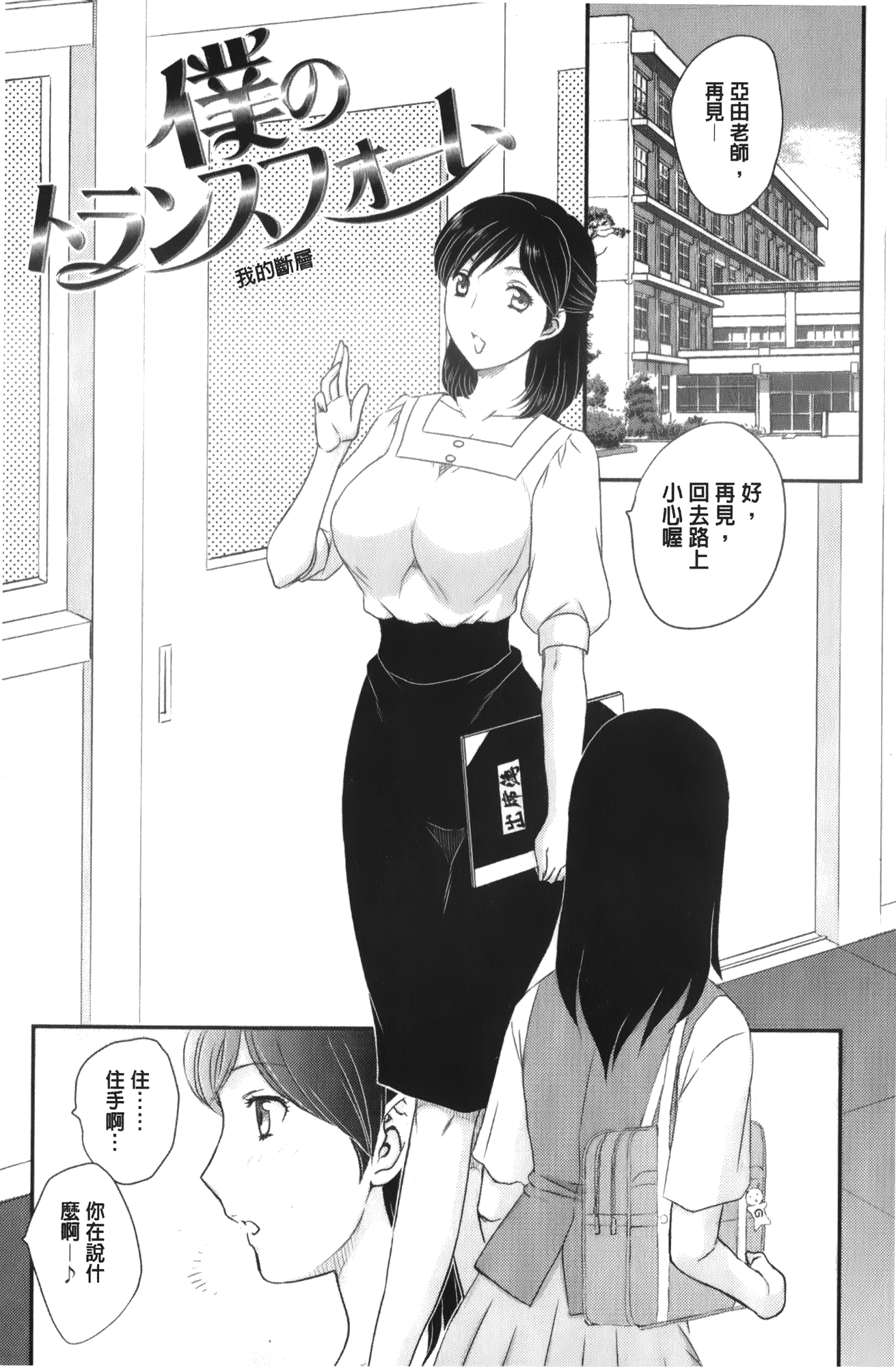 [飛龍乱] 美乳少女と艶乳ママ [中国翻訳]