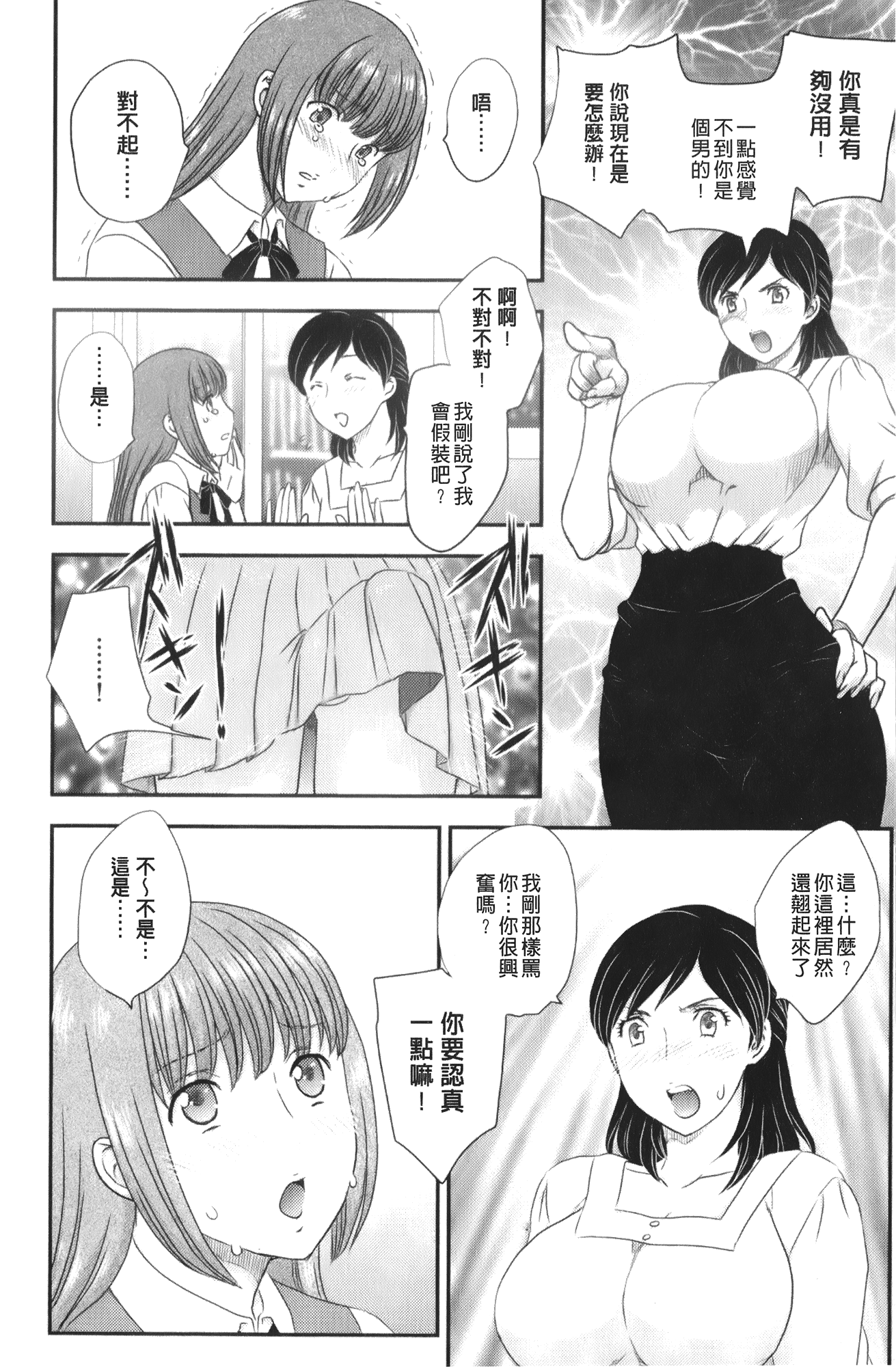 [飛龍乱] 美乳少女と艶乳ママ [中国翻訳]