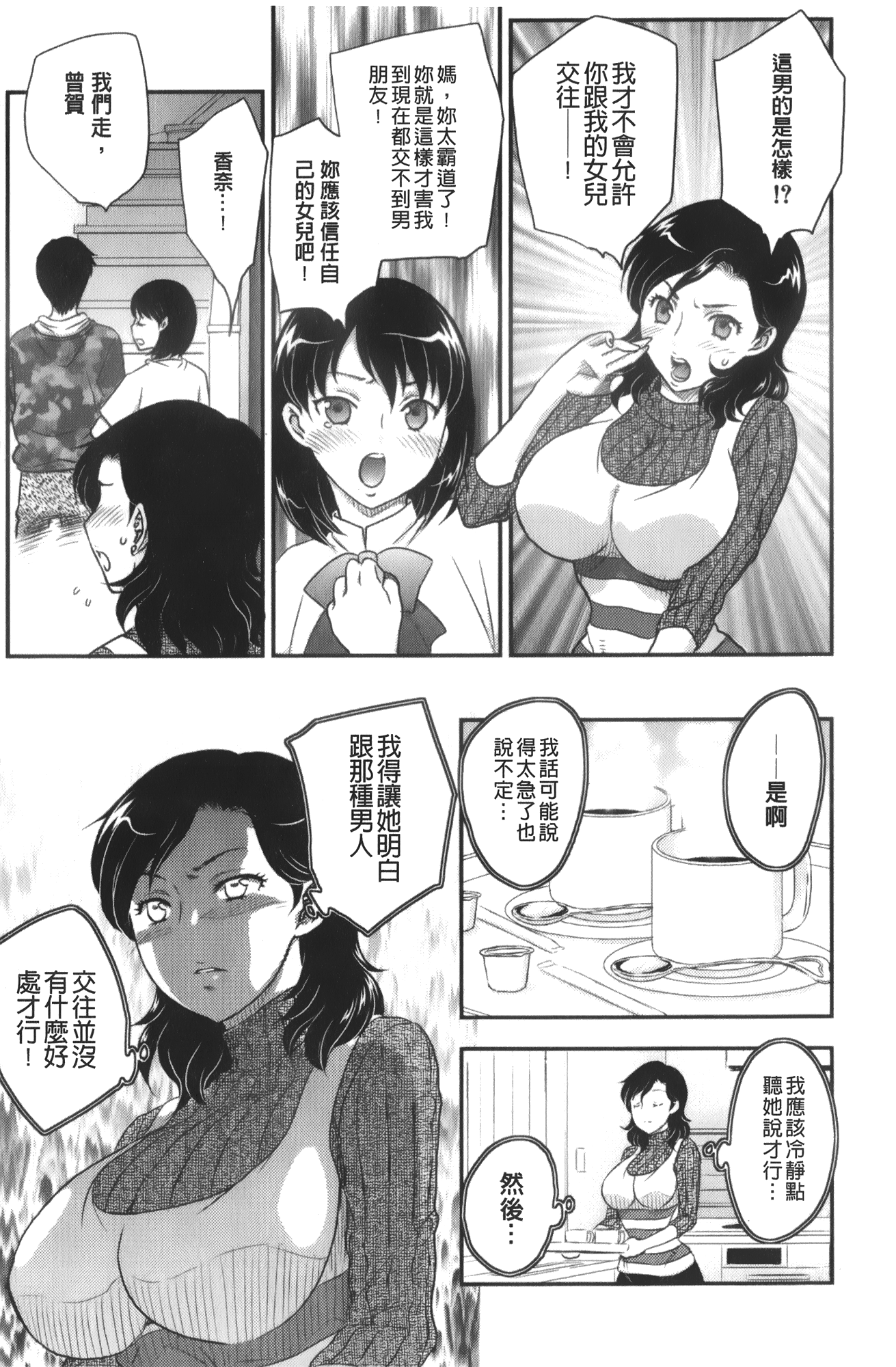 [飛龍乱] 美乳少女と艶乳ママ [中国翻訳]