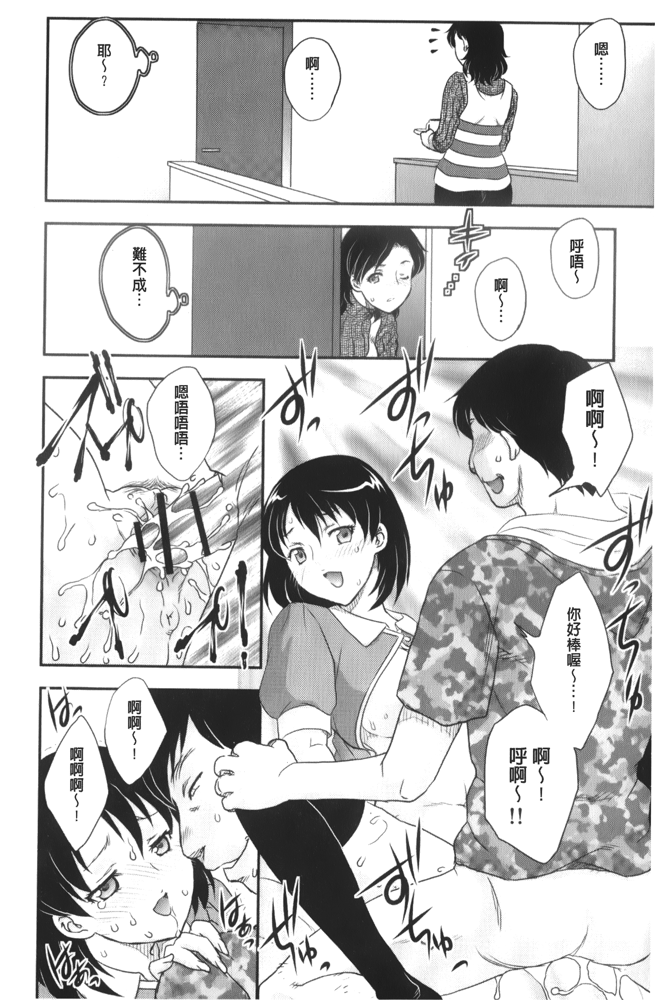 [飛龍乱] 美乳少女と艶乳ママ [中国翻訳]