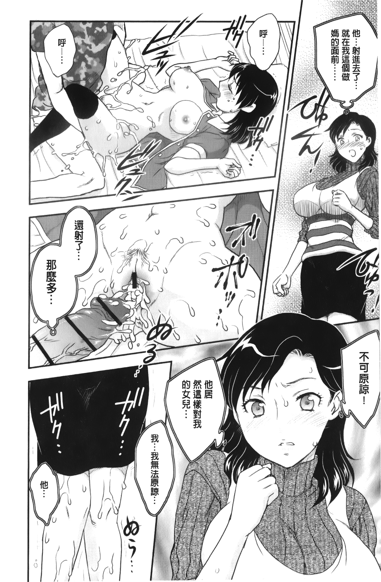 [飛龍乱] 美乳少女と艶乳ママ [中国翻訳]