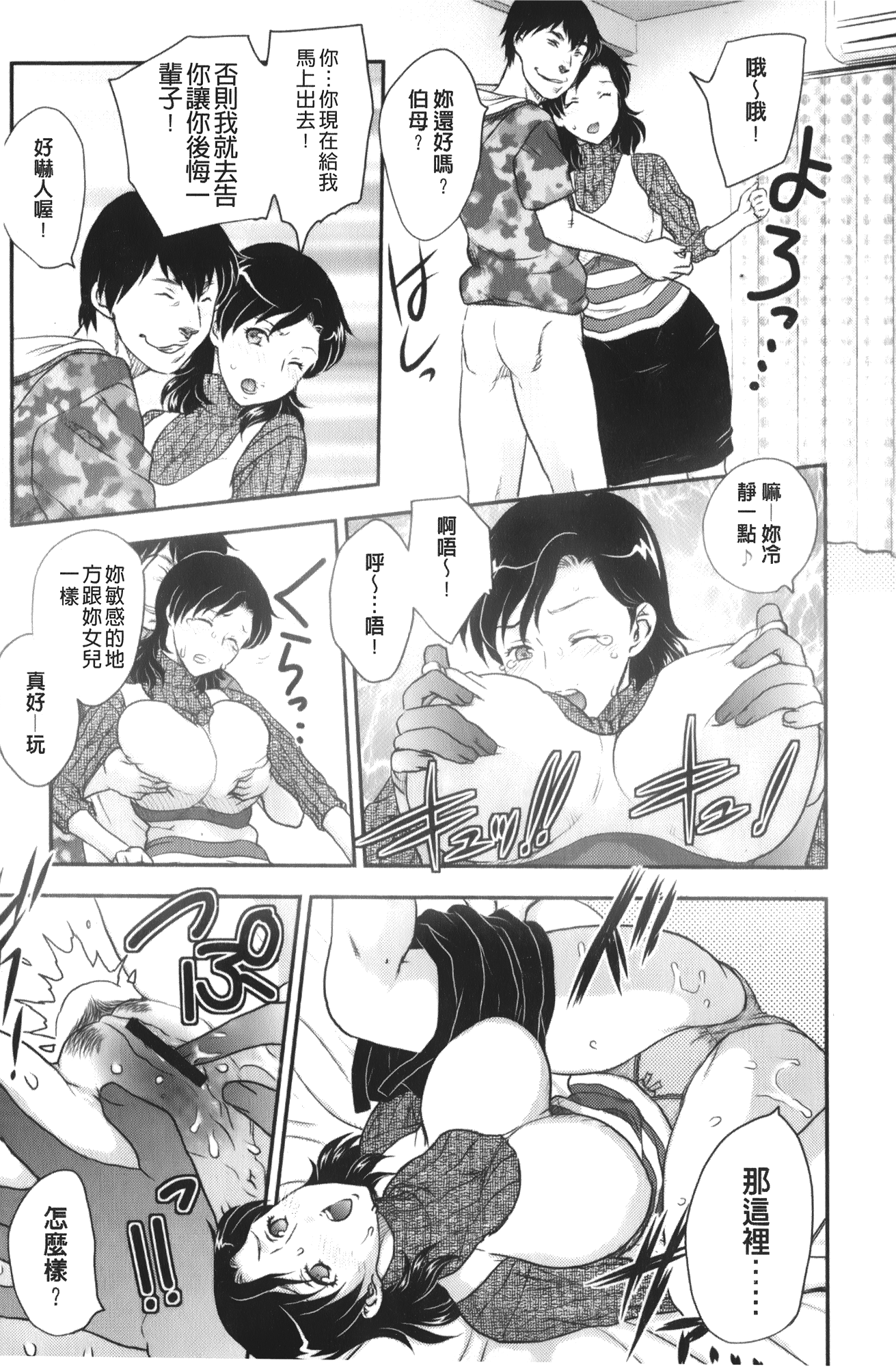 [飛龍乱] 美乳少女と艶乳ママ [中国翻訳]