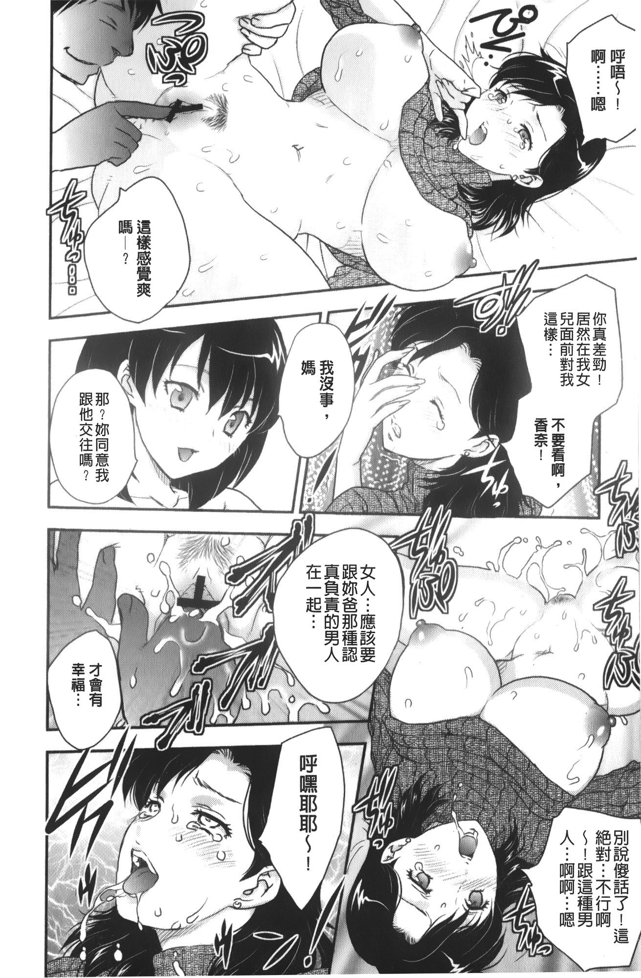 [飛龍乱] 美乳少女と艶乳ママ [中国翻訳]