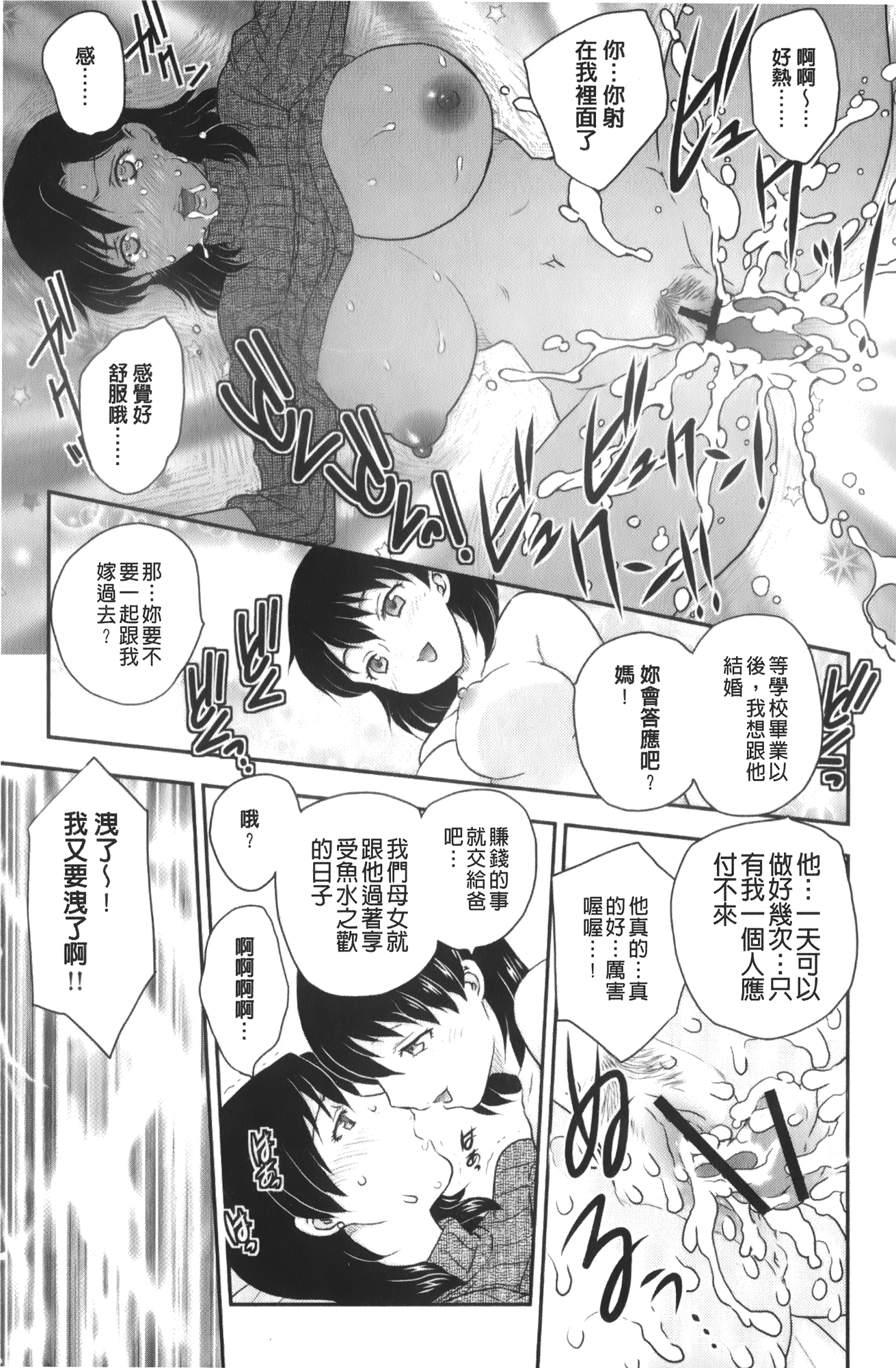 [飛龍乱] 美乳少女と艶乳ママ [中国翻訳]